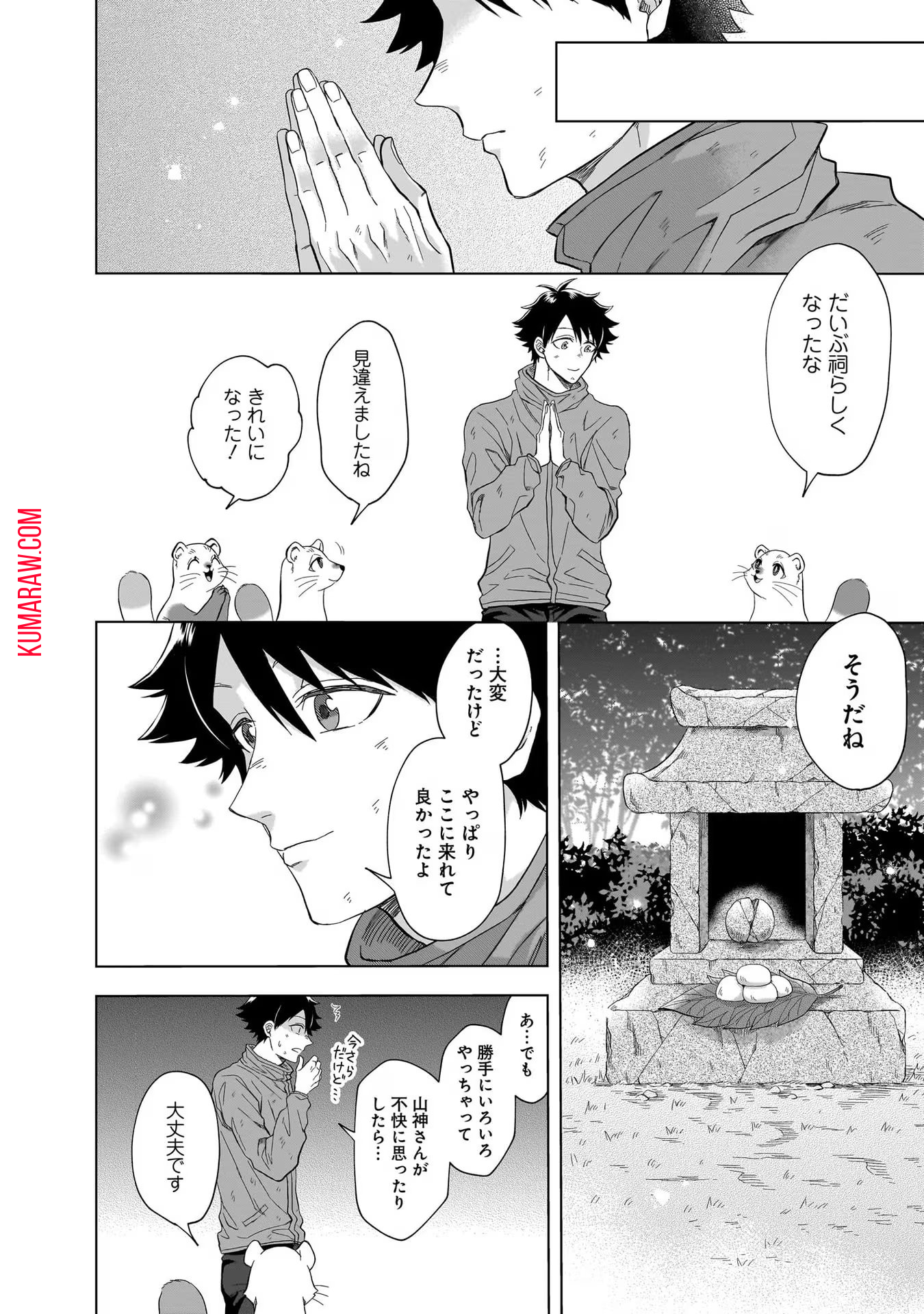 神の庭付き楠木邸 第7話 - Page 16