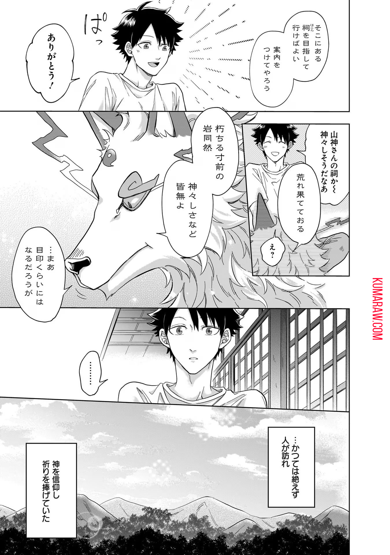 神の庭付き楠木邸 第7話 - Page 7