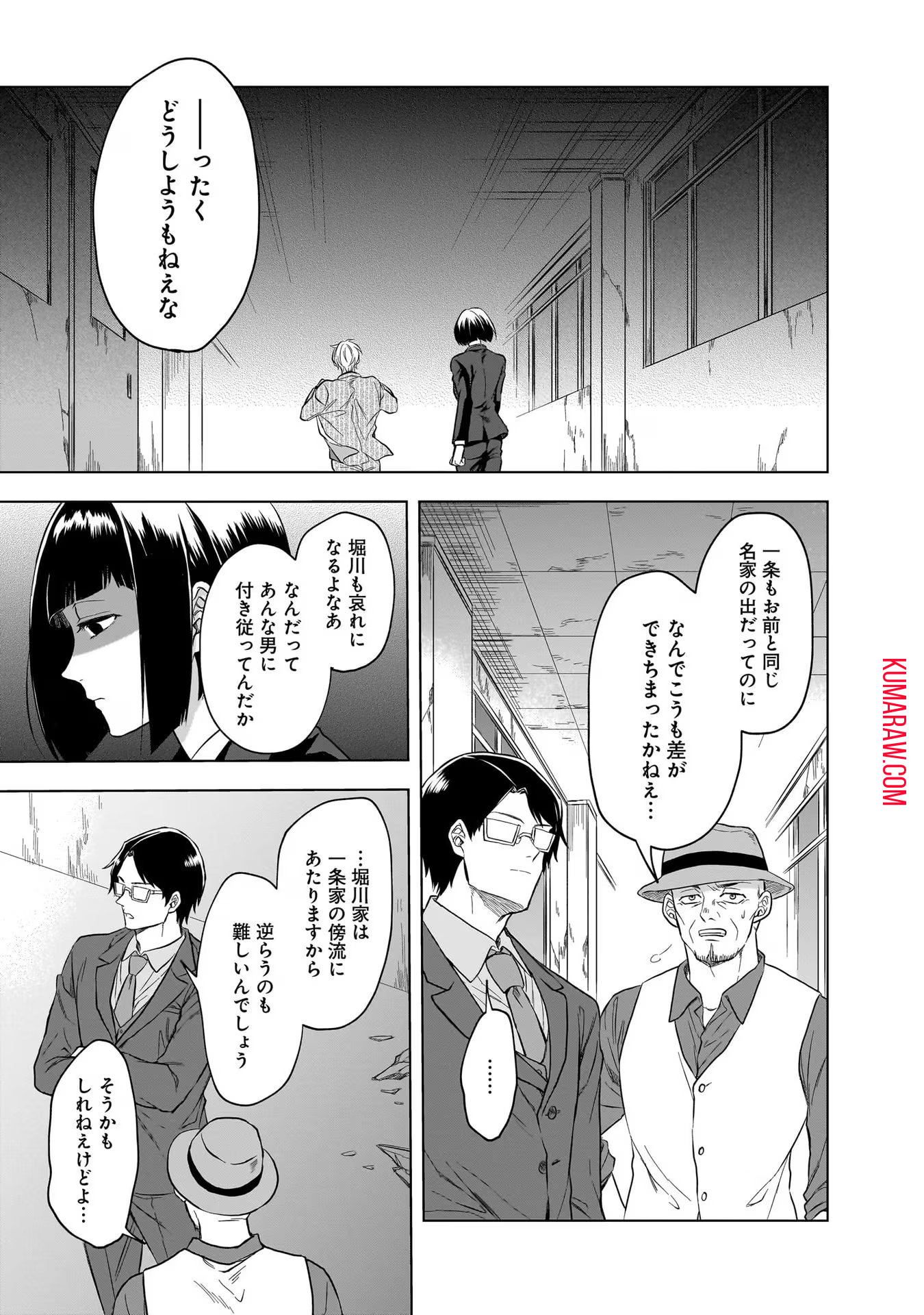 神の庭付き楠木邸 第9話 - Page 11