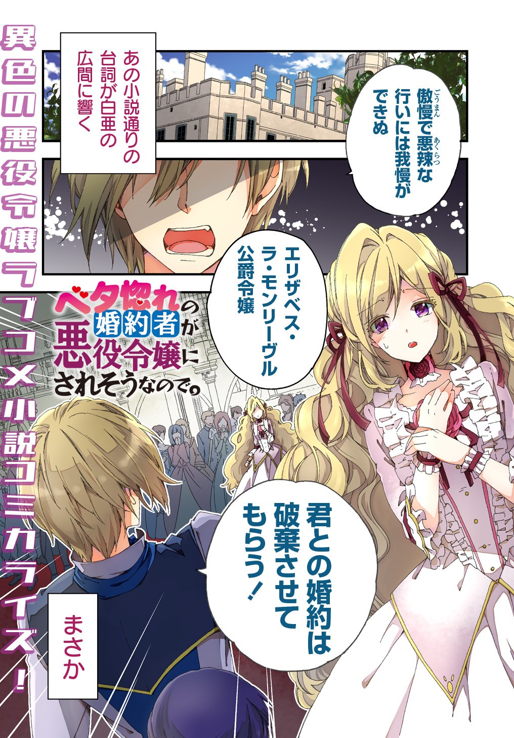 Beta Hore no Konyakusha ga Akuyaku Reijou ni Sare Sou na no de Hiroingawa ni wa Sore Souou no Mukui wo Ukete Morau 第1話 - Page 1