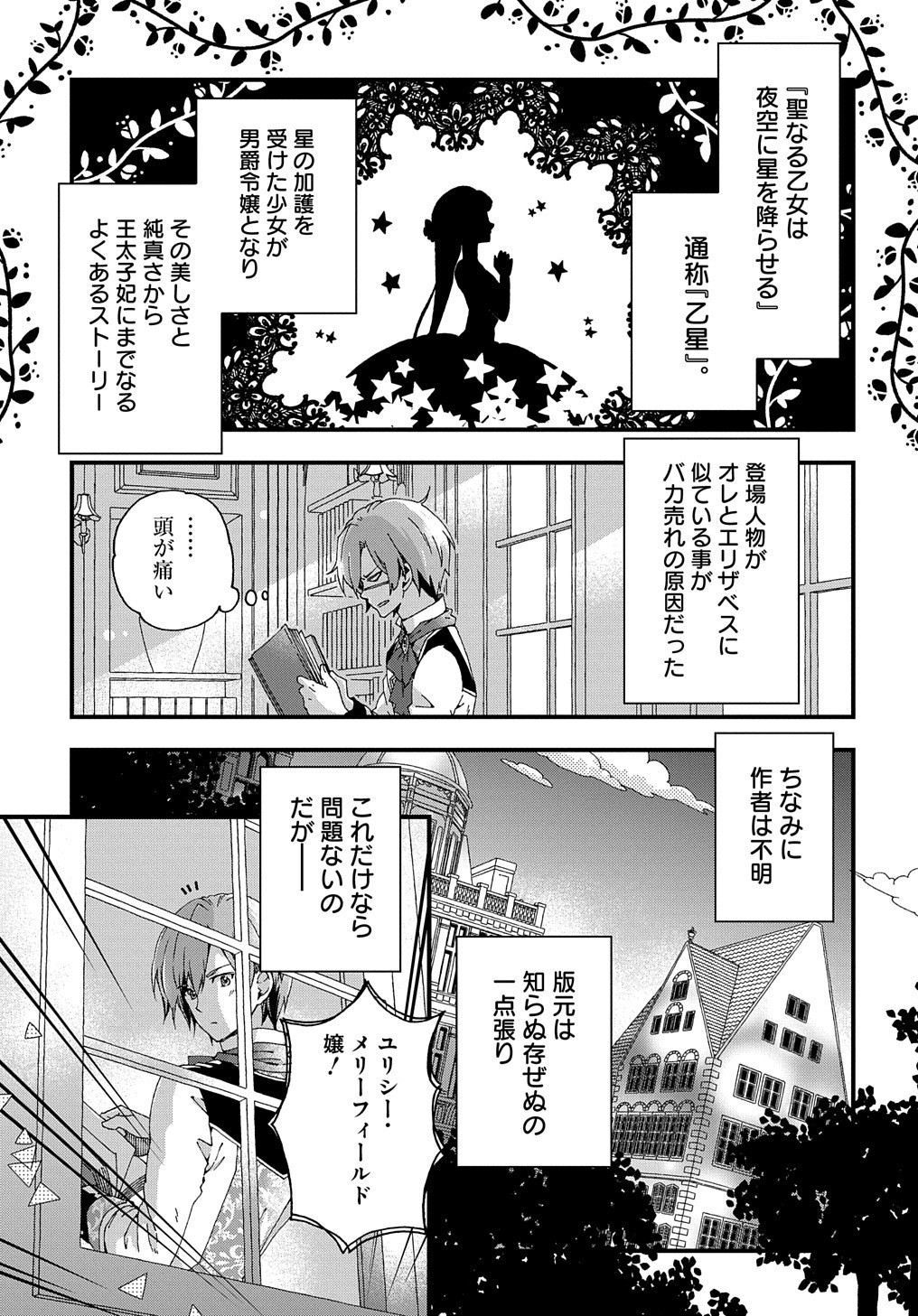 Beta Hore no Konyakusha ga Akuyaku Reijou ni Sare Sou na no de Hiroingawa ni wa Sore Souou no Mukui wo Ukete Morau 第1話 - Page 25