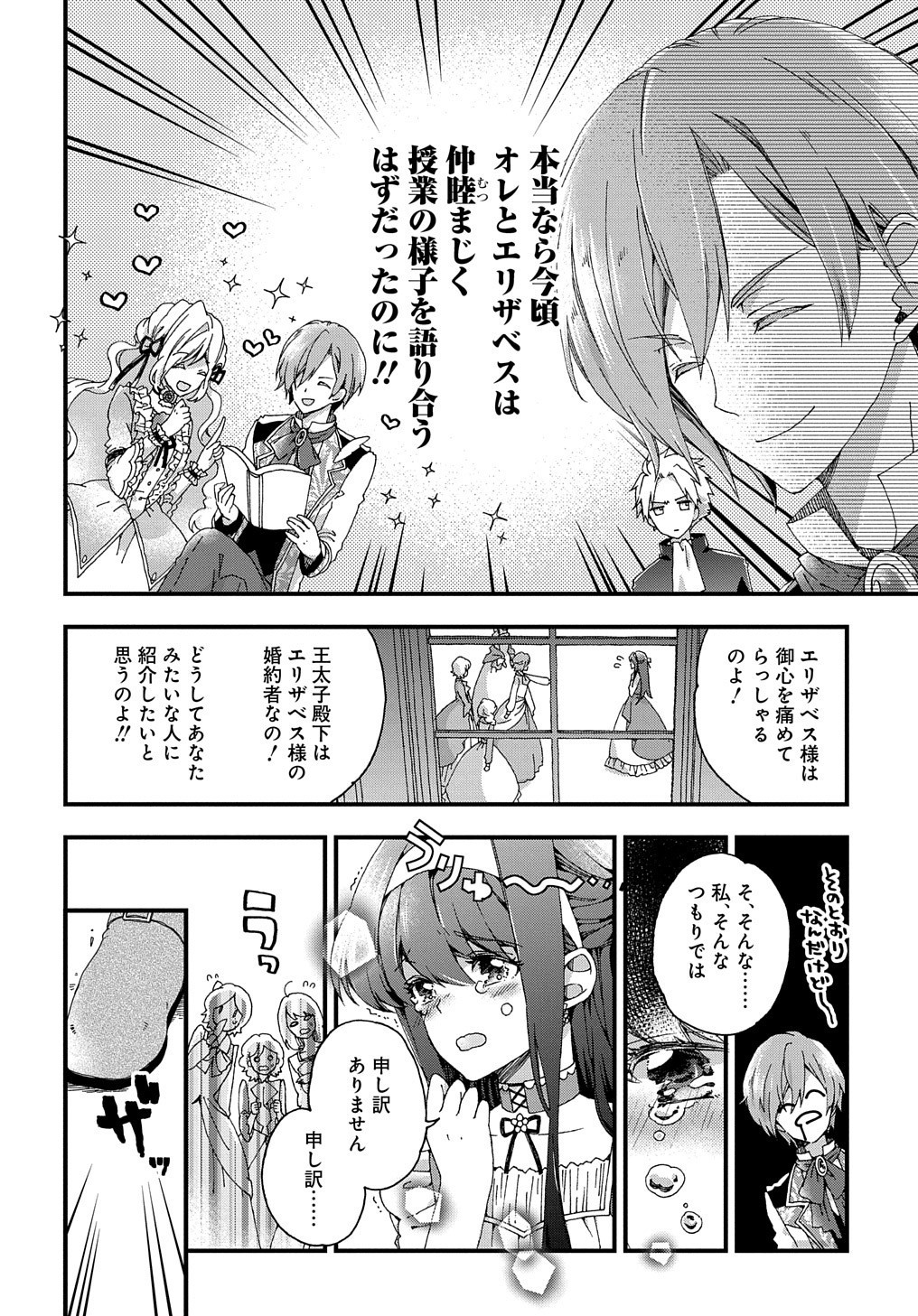 Beta Hore no Konyakusha ga Akuyaku Reijou ni Sare Sou na no de Hiroingawa ni wa Sore Souou no Mukui wo Ukete Morau 第1話 - Page 28