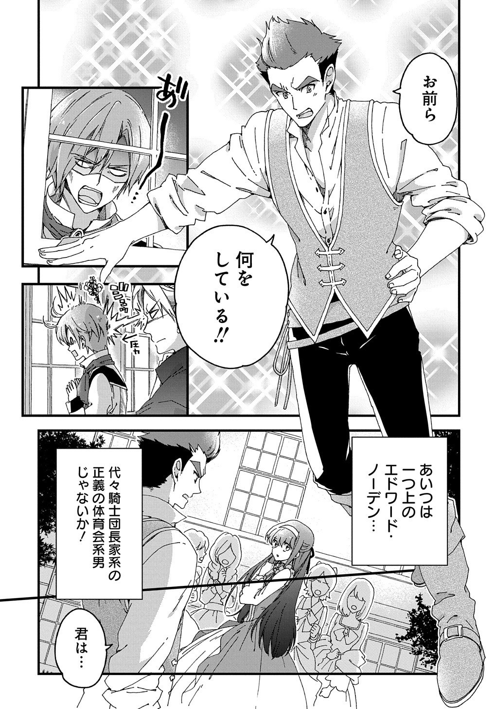 Beta Hore no Konyakusha ga Akuyaku Reijou ni Sare Sou na no de Hiroingawa ni wa Sore Souou no Mukui wo Ukete Morau 第1話 - Page 29