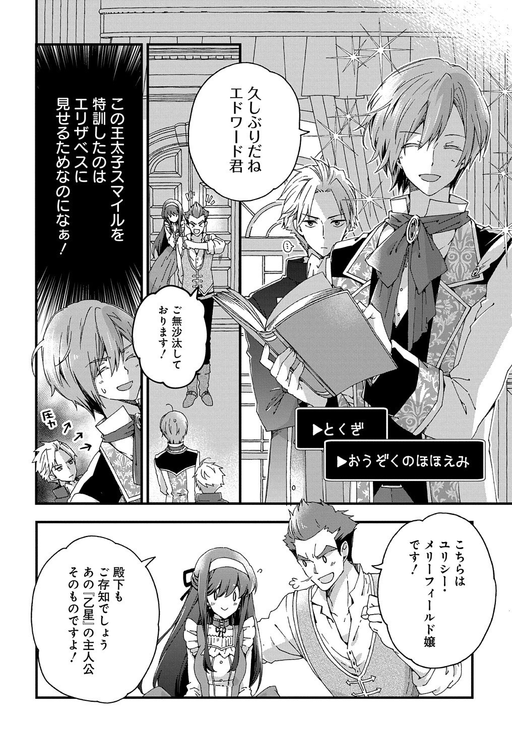 Beta Hore no Konyakusha ga Akuyaku Reijou ni Sare Sou na no de Hiroingawa ni wa Sore Souou no Mukui wo Ukete Morau 第1話 - Page 32