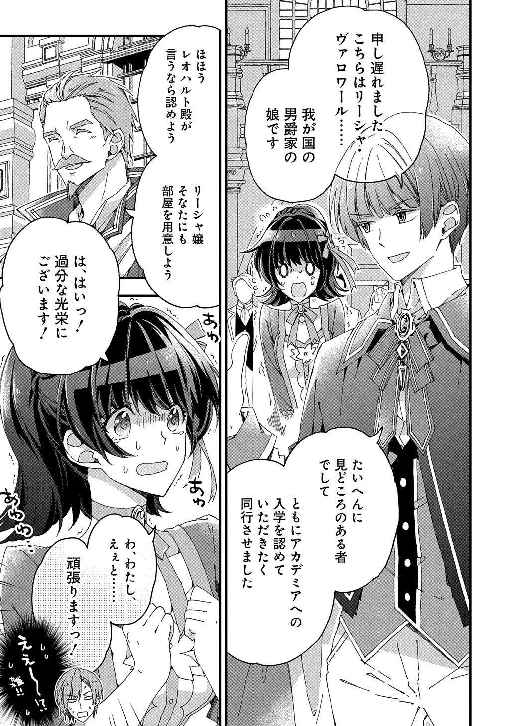 Beta Hore no Konyakusha ga Akuyaku Reijou ni Sare Sou na no de Hiroingawa ni wa Sore Souou no Mukui wo Ukete Morau 第10話 - Page 16