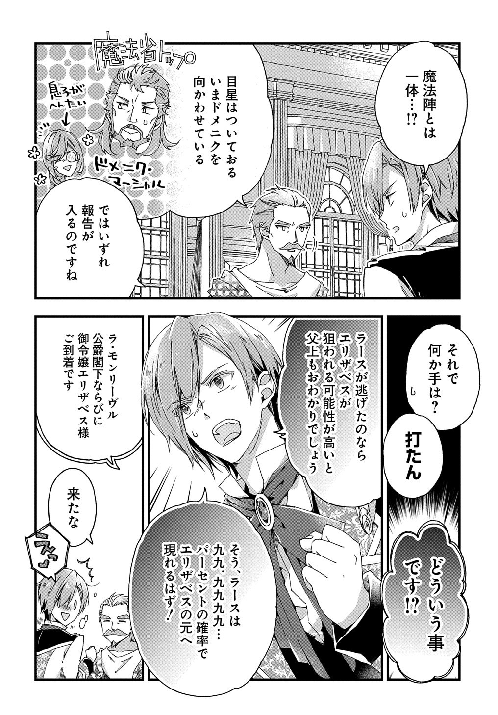 Beta Hore no Konyakusha ga Akuyaku Reijou ni Sare Sou na no de Hiroingawa ni wa Sore Souou no Mukui wo Ukete Morau 第10話 - Page 27