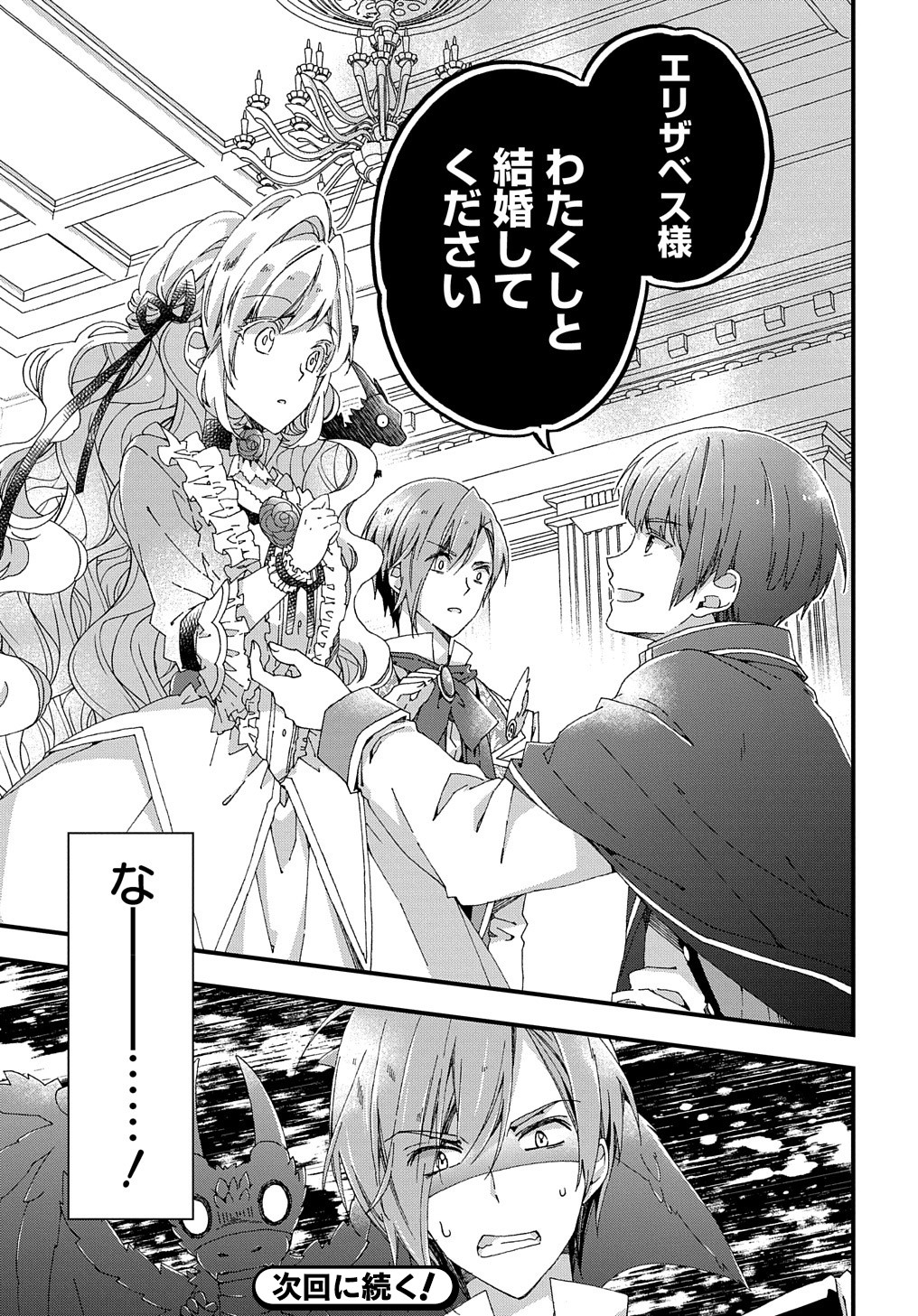 Beta Hore no Konyakusha ga Akuyaku Reijou ni Sare Sou na no de Hiroingawa ni wa Sore Souou no Mukui wo Ukete Morau 第10話 - Page 36