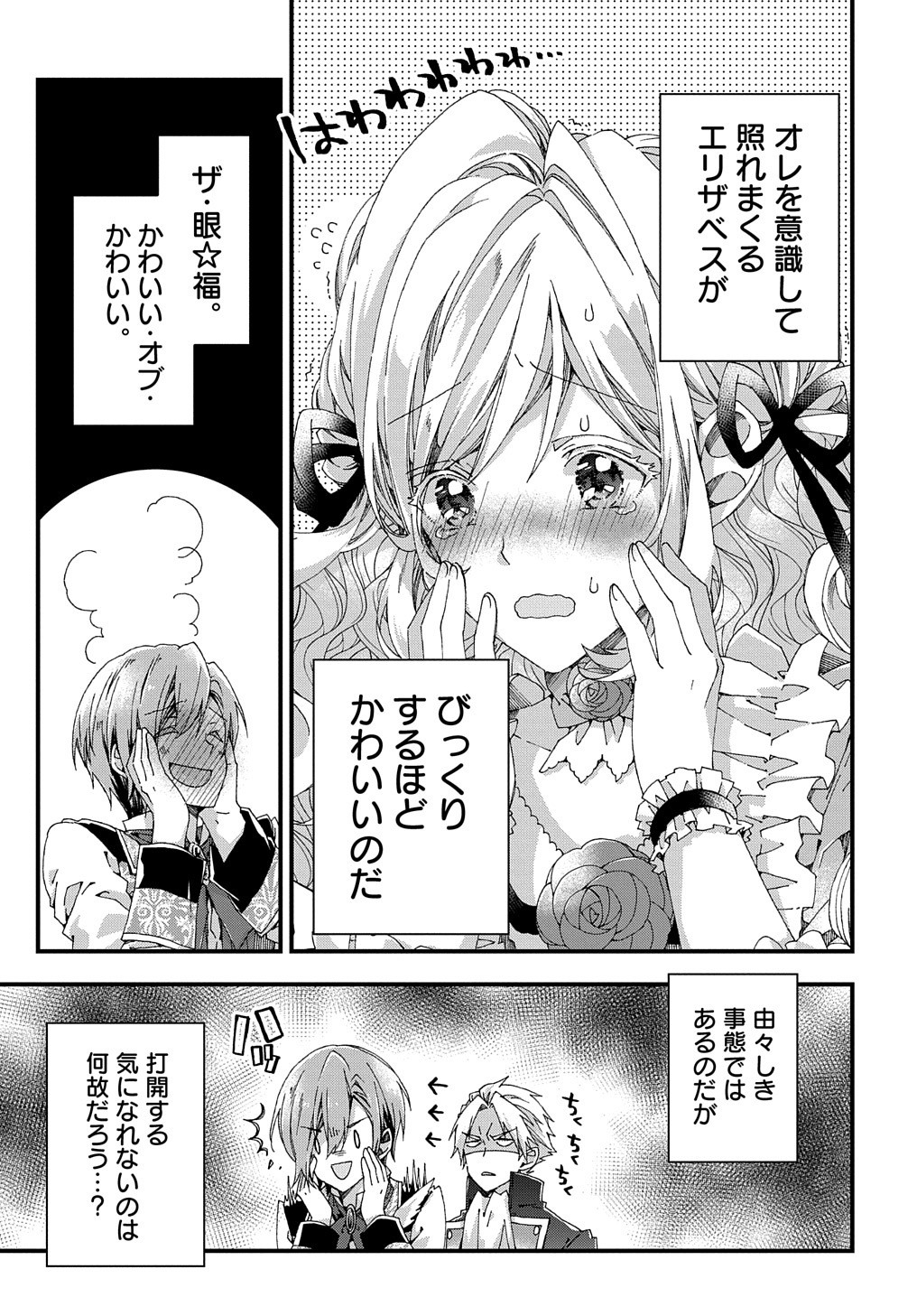 Beta Hore no Konyakusha ga Akuyaku Reijou ni Sare Sou na no de Hiroingawa ni wa Sore Souou no Mukui wo Ukete Morau 第10話 - Page 10