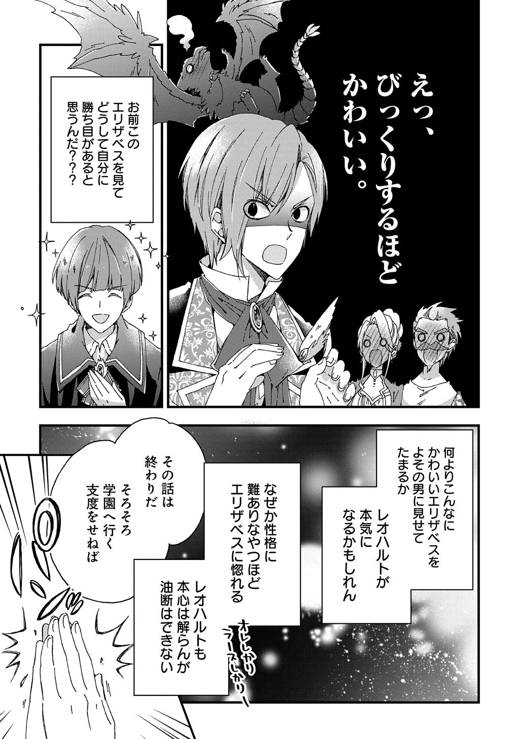 Beta Hore no Konyakusha ga Akuyaku Reijou ni Sare Sou na no de Hiroingawa ni wa Sore Souou no Mukui wo Ukete Morau 第11話 - Page 12