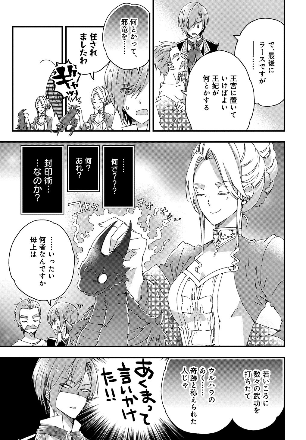 Beta Hore no Konyakusha ga Akuyaku Reijou ni Sare Sou na no de Hiroingawa ni wa Sore Souou no Mukui wo Ukete Morau 第11話 - Page 14