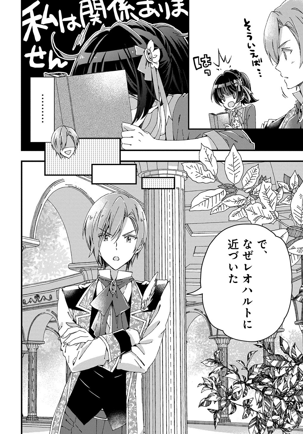 Beta Hore no Konyakusha ga Akuyaku Reijou ni Sare Sou na no de Hiroingawa ni wa Sore Souou no Mukui wo Ukete Morau 第11話 - Page 19