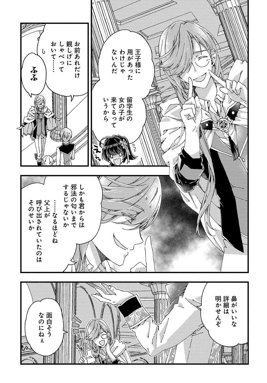 Beta Hore no Konyakusha ga Akuyaku Reijou ni Sare Sou na no de Hiroingawa ni wa Sore Souou no Mukui wo Ukete Morau 第11話 - Page 20