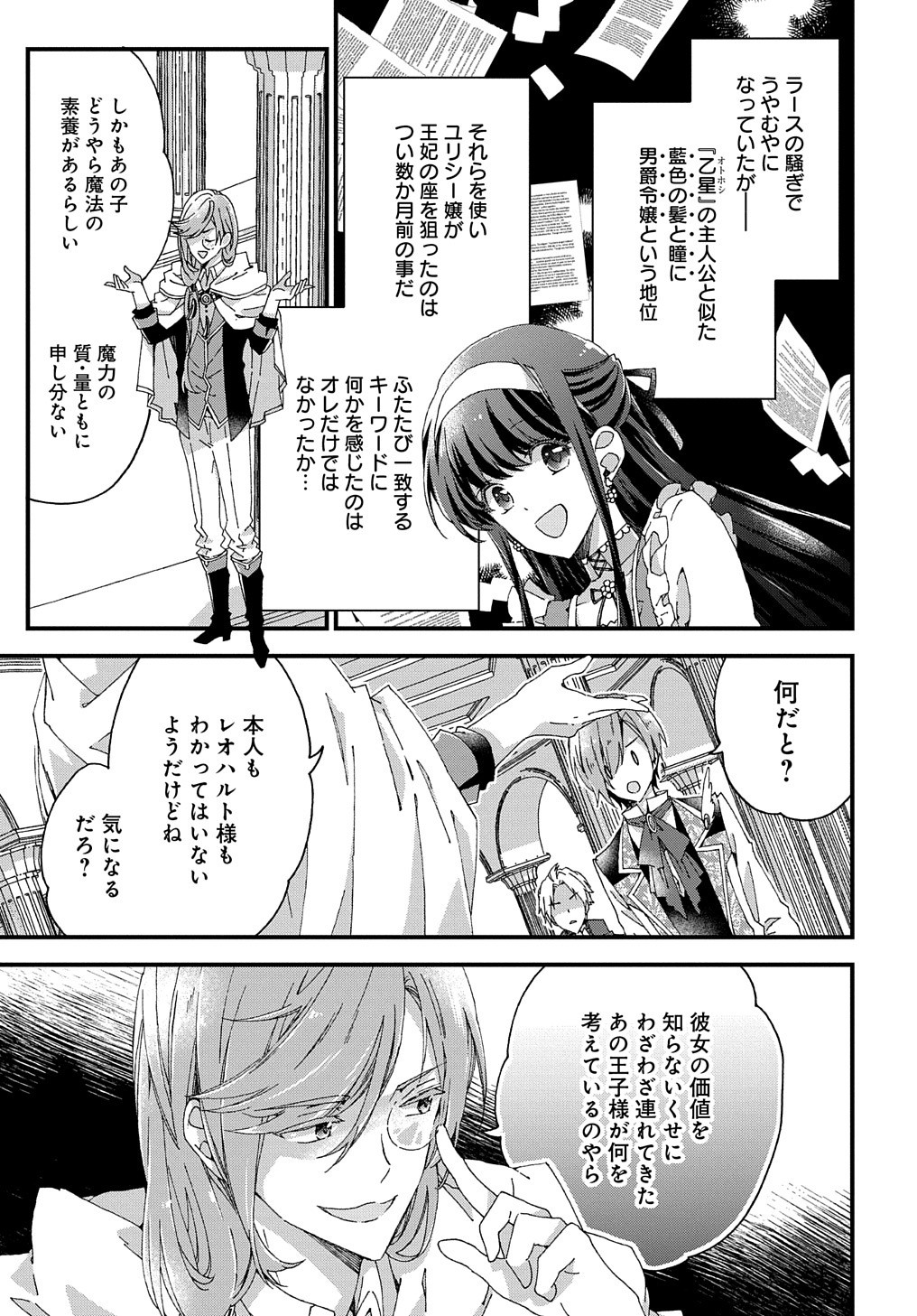 Beta Hore no Konyakusha ga Akuyaku Reijou ni Sare Sou na no de Hiroingawa ni wa Sore Souou no Mukui wo Ukete Morau 第11話 - Page 22