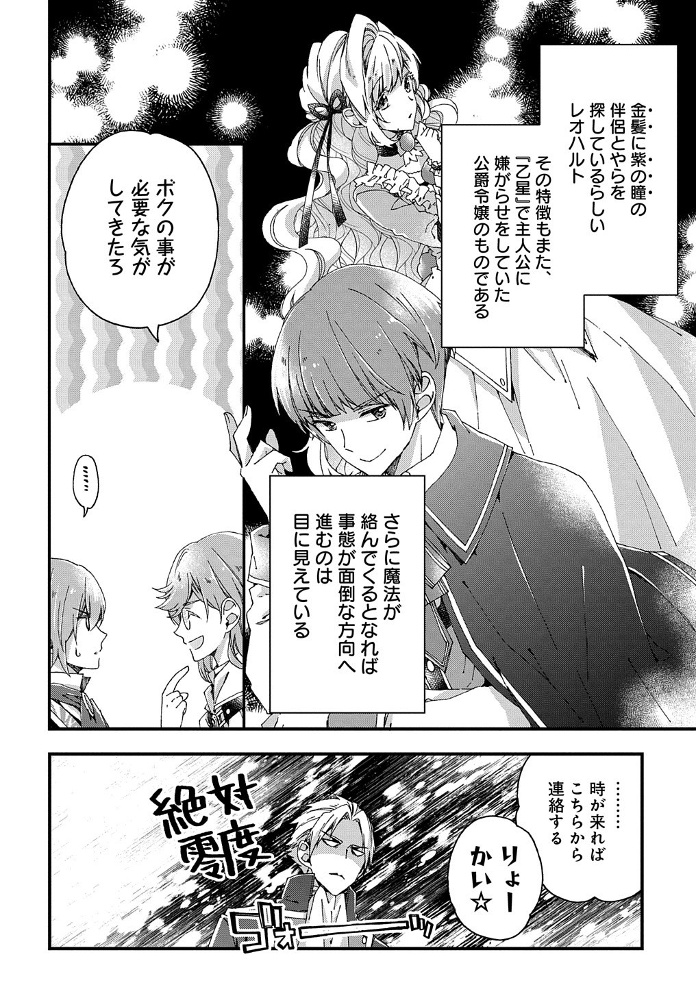 Beta Hore no Konyakusha ga Akuyaku Reijou ni Sare Sou na no de Hiroingawa ni wa Sore Souou no Mukui wo Ukete Morau 第11話 - Page 23