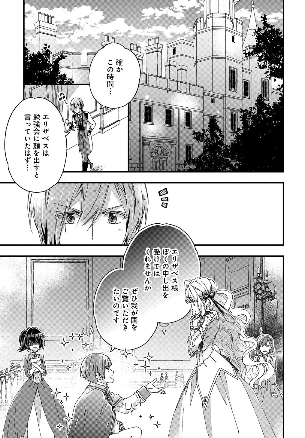 Beta Hore no Konyakusha ga Akuyaku Reijou ni Sare Sou na no de Hiroingawa ni wa Sore Souou no Mukui wo Ukete Morau 第11話 - Page 24