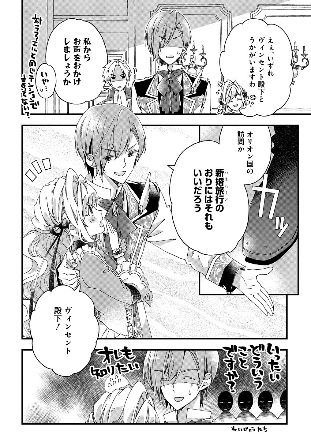 Beta Hore no Konyakusha ga Akuyaku Reijou ni Sare Sou na no de Hiroingawa ni wa Sore Souou no Mukui wo Ukete Morau 第11話 - Page 25