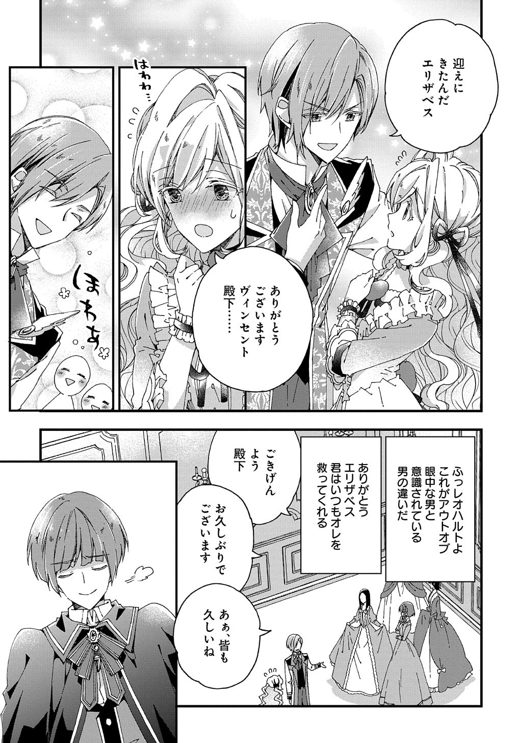 Beta Hore no Konyakusha ga Akuyaku Reijou ni Sare Sou na no de Hiroingawa ni wa Sore Souou no Mukui wo Ukete Morau 第11話 - Page 26