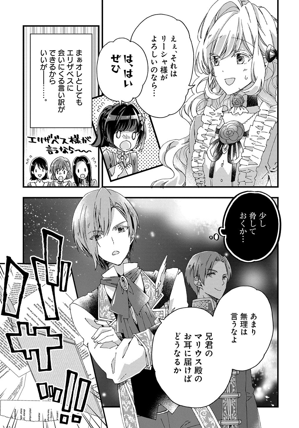 Beta Hore no Konyakusha ga Akuyaku Reijou ni Sare Sou na no de Hiroingawa ni wa Sore Souou no Mukui wo Ukete Morau 第11話 - Page 28