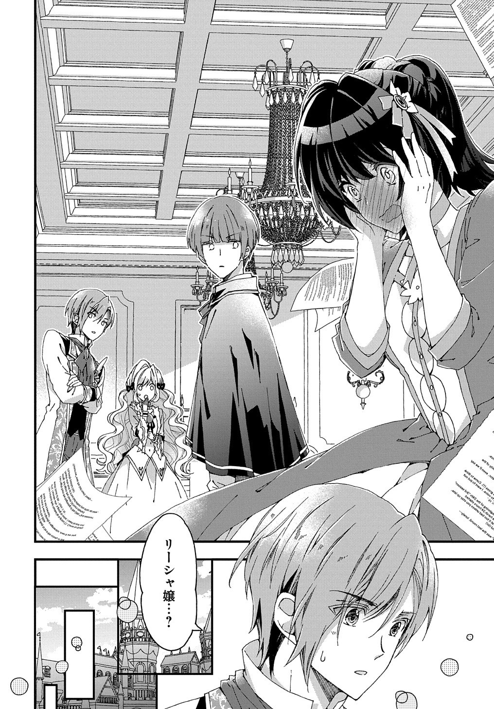 Beta Hore no Konyakusha ga Akuyaku Reijou ni Sare Sou na no de Hiroingawa ni wa Sore Souou no Mukui wo Ukete Morau 第11話 - Page 29