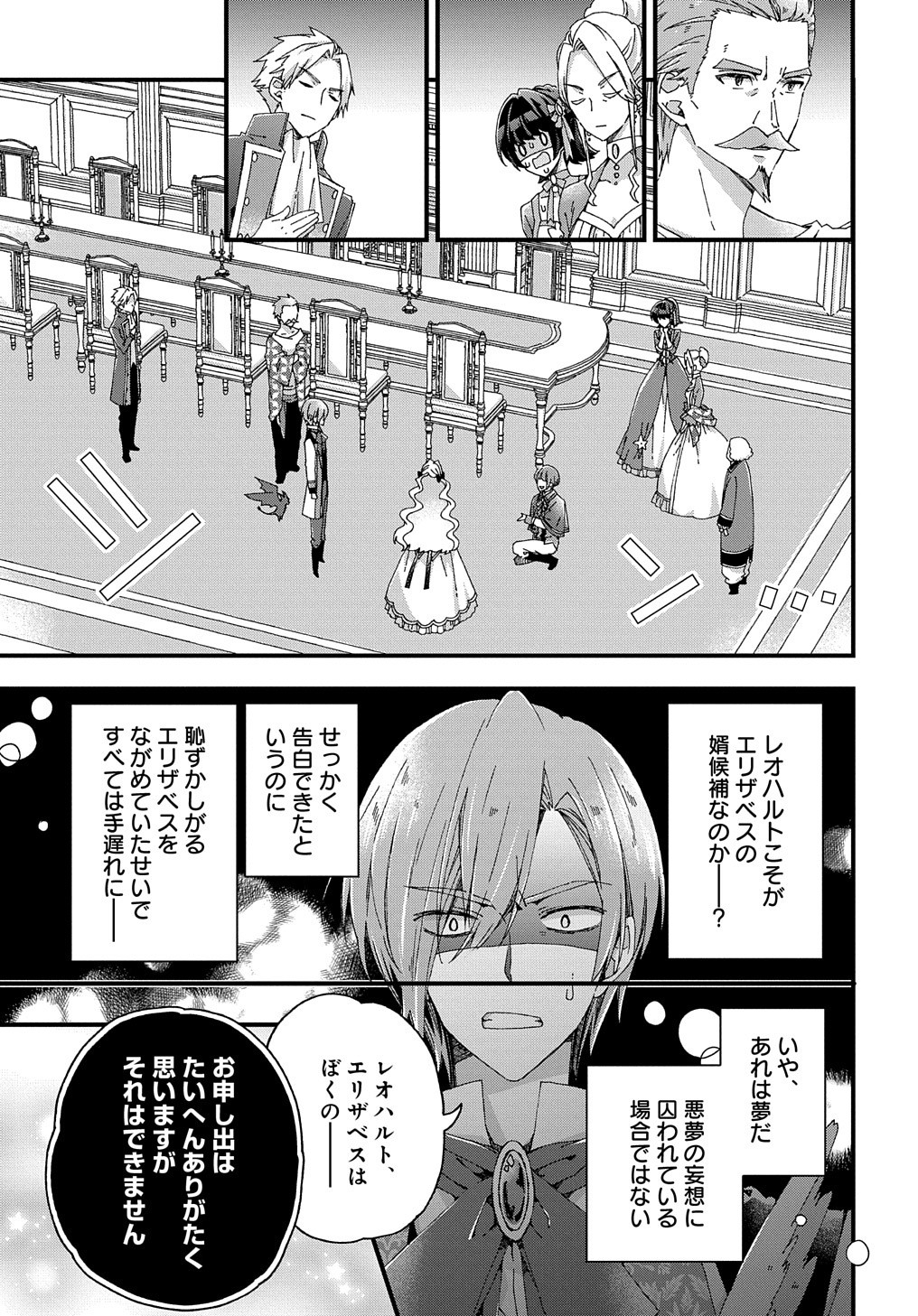 Beta Hore no Konyakusha ga Akuyaku Reijou ni Sare Sou na no de Hiroingawa ni wa Sore Souou no Mukui wo Ukete Morau 第11話 - Page 4