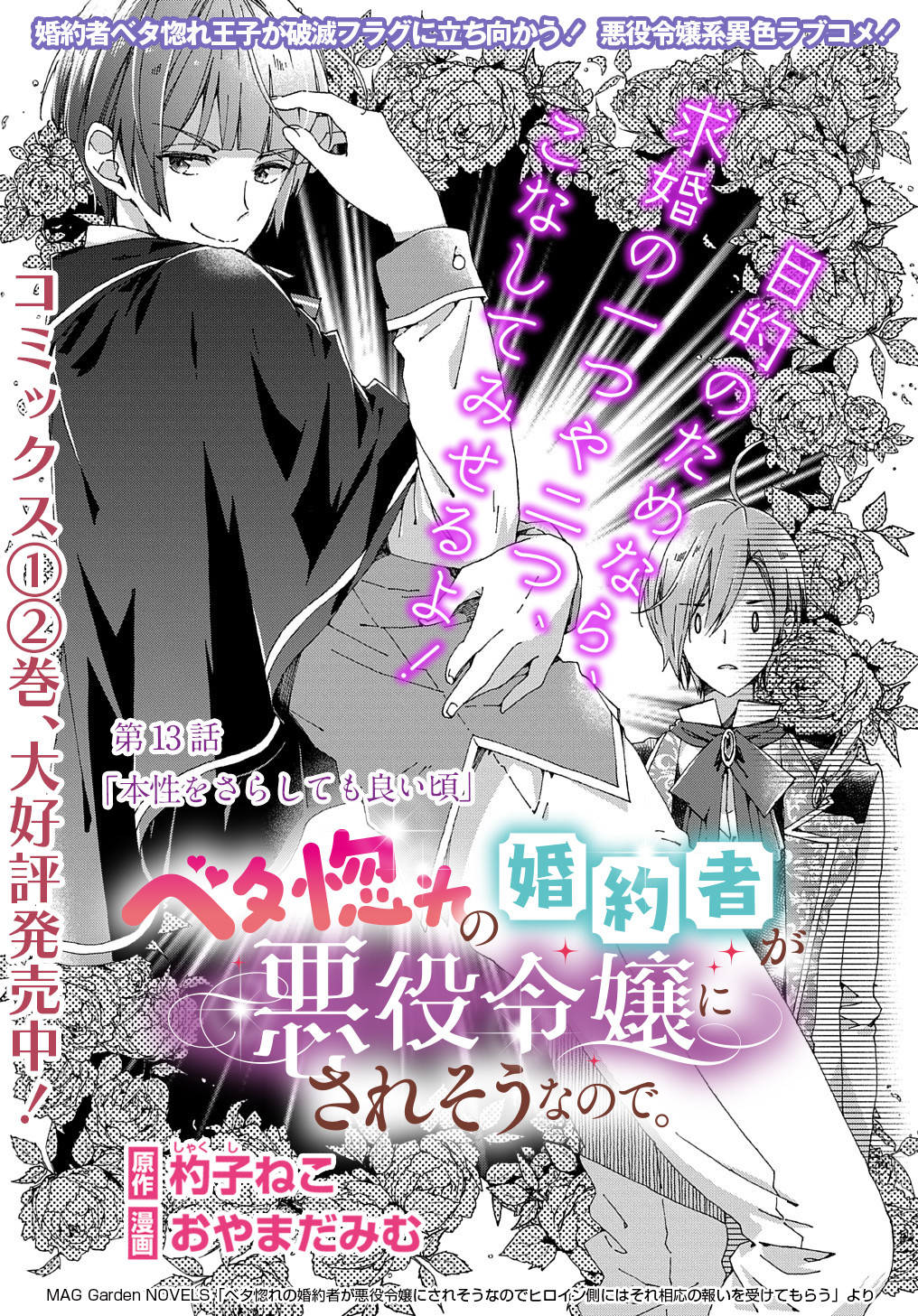 Beta Hore no Konyakusha ga Akuyaku Reijou ni Sare Sou na no de Hiroingawa ni wa Sore Souou no Mukui wo Ukete Morau 第13話 - Page 2