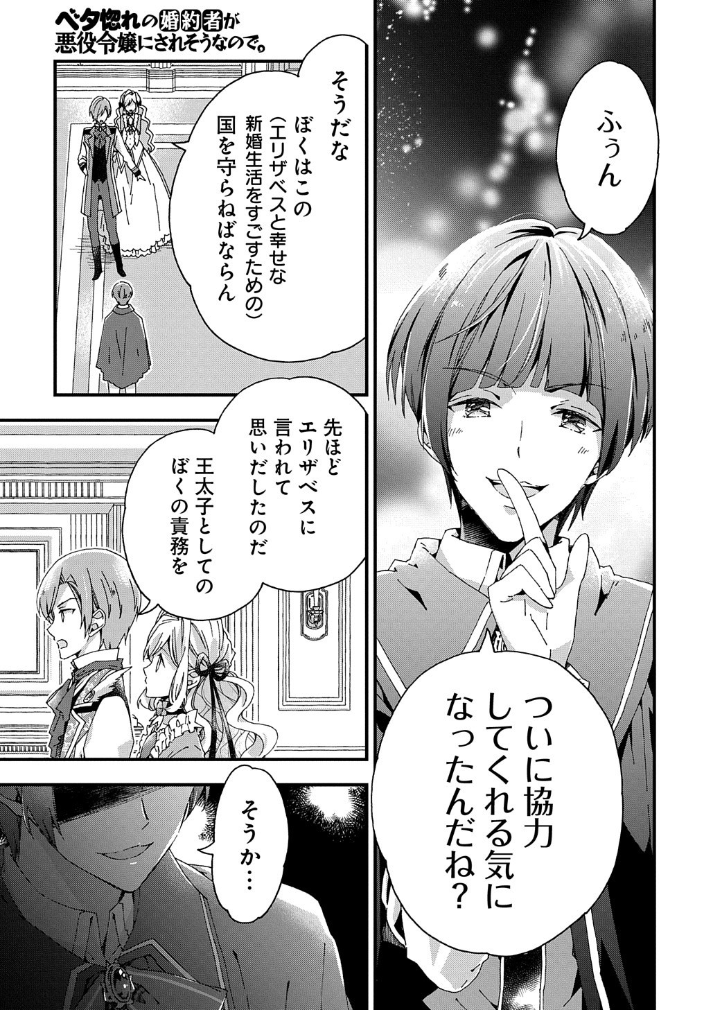 Beta Hore no Konyakusha ga Akuyaku Reijou ni Sare Sou na no de Hiroingawa ni wa Sore Souou no Mukui wo Ukete Morau 第13話 - Page 12