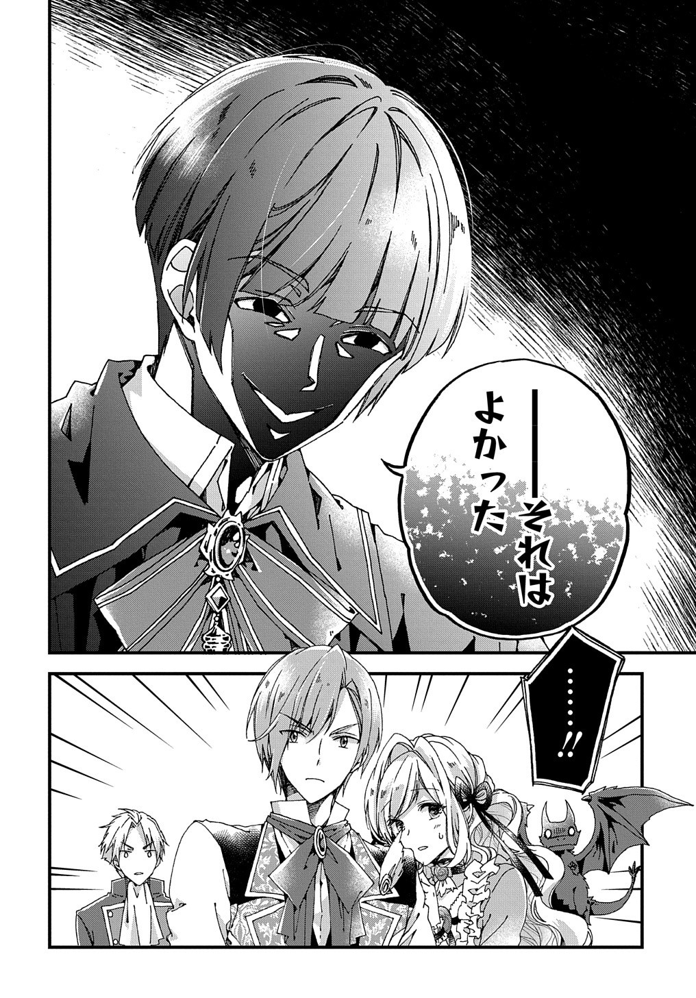 Beta Hore no Konyakusha ga Akuyaku Reijou ni Sare Sou na no de Hiroingawa ni wa Sore Souou no Mukui wo Ukete Morau 第13話 - Page 13