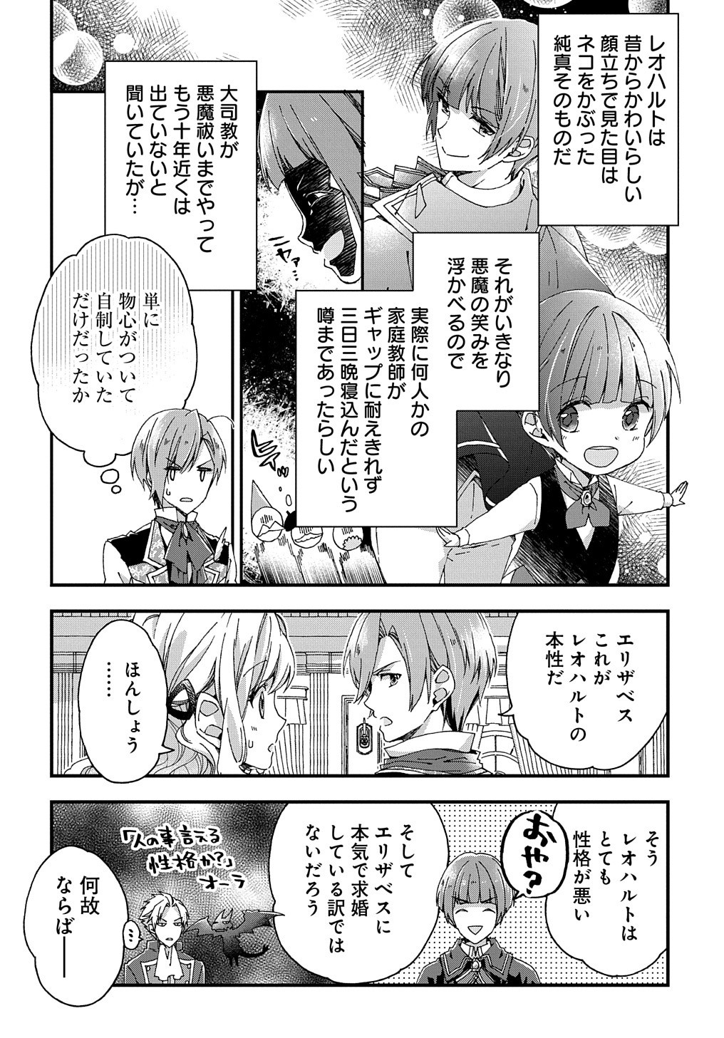 Beta Hore no Konyakusha ga Akuyaku Reijou ni Sare Sou na no de Hiroingawa ni wa Sore Souou no Mukui wo Ukete Morau 第13話 - Page 15