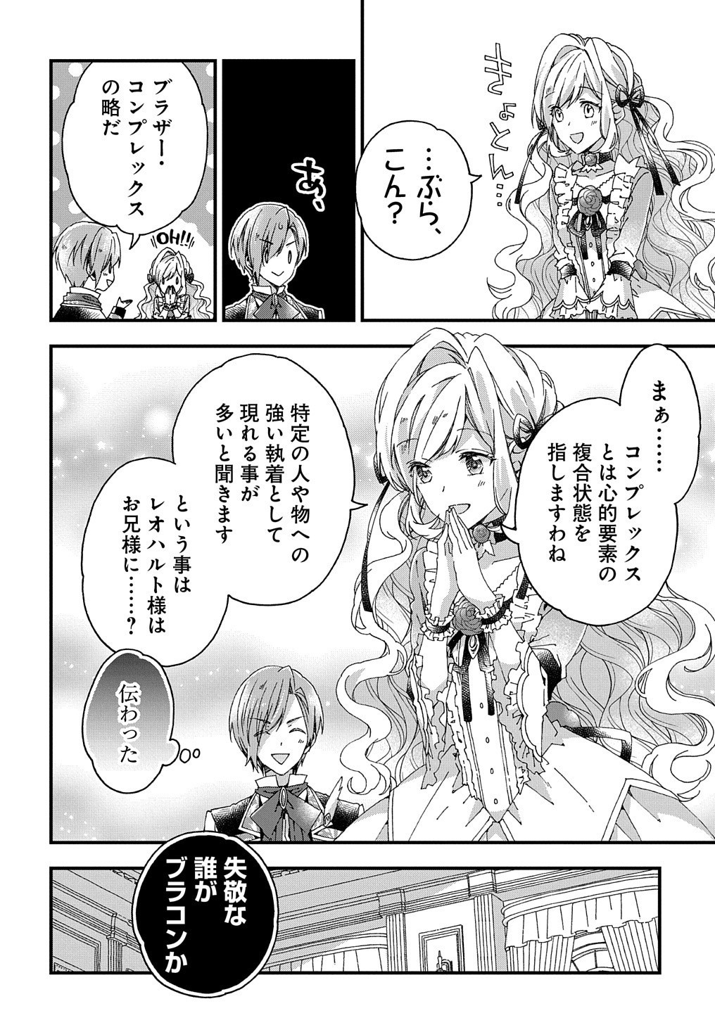 Beta Hore no Konyakusha ga Akuyaku Reijou ni Sare Sou na no de Hiroingawa ni wa Sore Souou no Mukui wo Ukete Morau 第13話 - Page 17