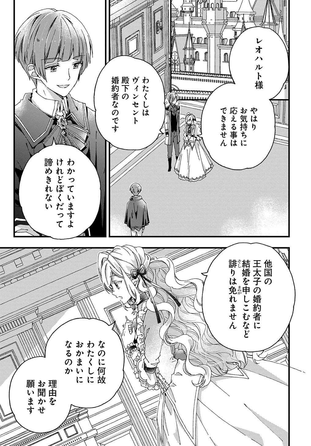 Beta Hore no Konyakusha ga Akuyaku Reijou ni Sare Sou na no de Hiroingawa ni wa Sore Souou no Mukui wo Ukete Morau 第13話 - Page 4