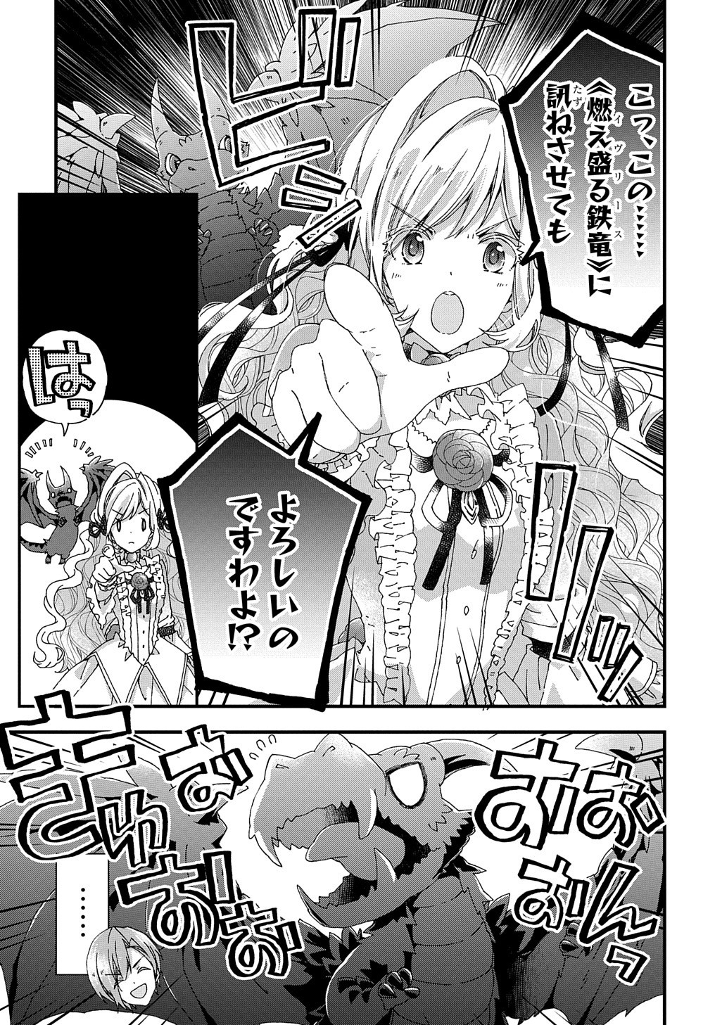 Beta Hore no Konyakusha ga Akuyaku Reijou ni Sare Sou na no de Hiroingawa ni wa Sore Souou no Mukui wo Ukete Morau 第13話 - Page 6