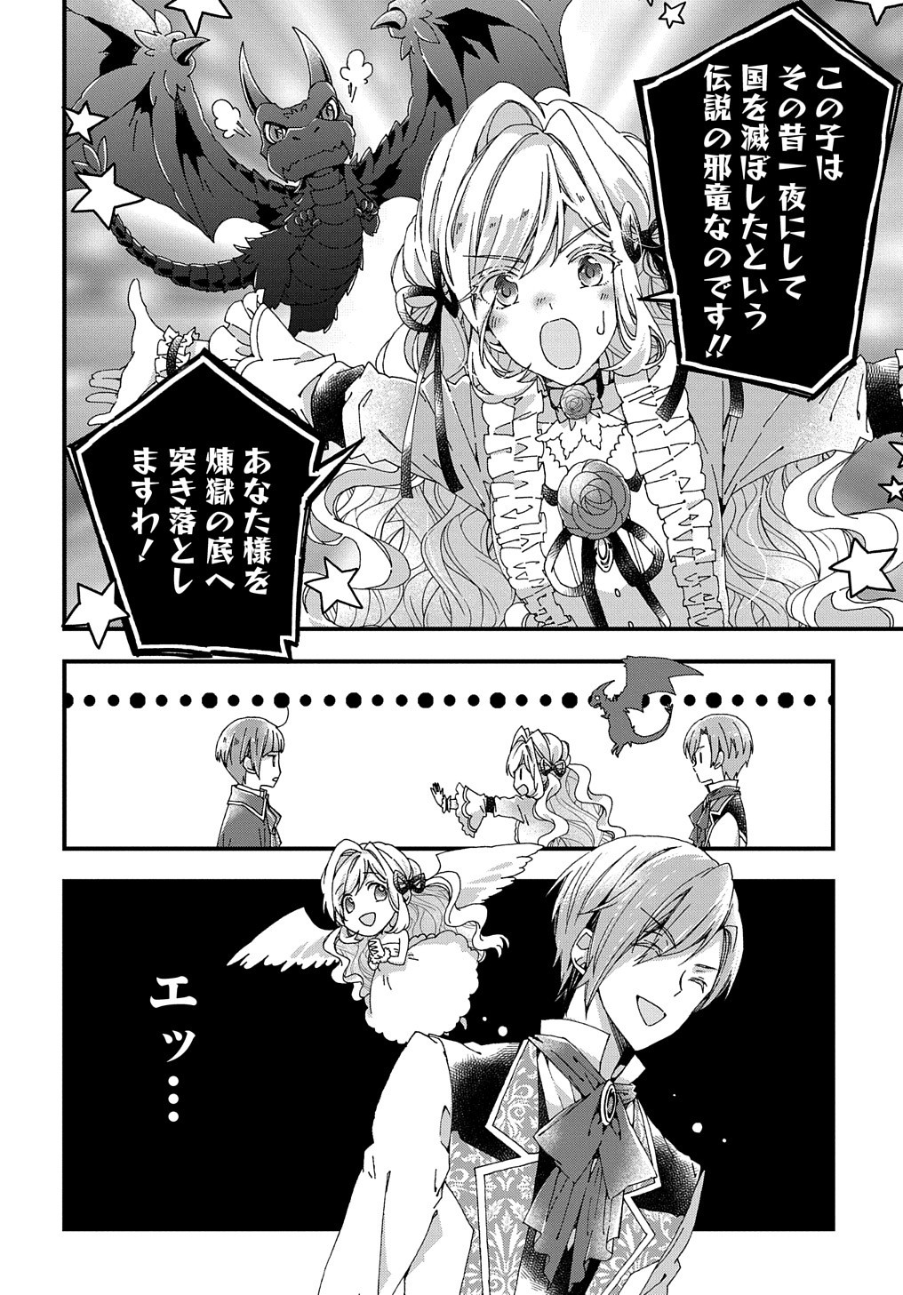 Beta Hore no Konyakusha ga Akuyaku Reijou ni Sare Sou na no de Hiroingawa ni wa Sore Souou no Mukui wo Ukete Morau 第13話 - Page 7