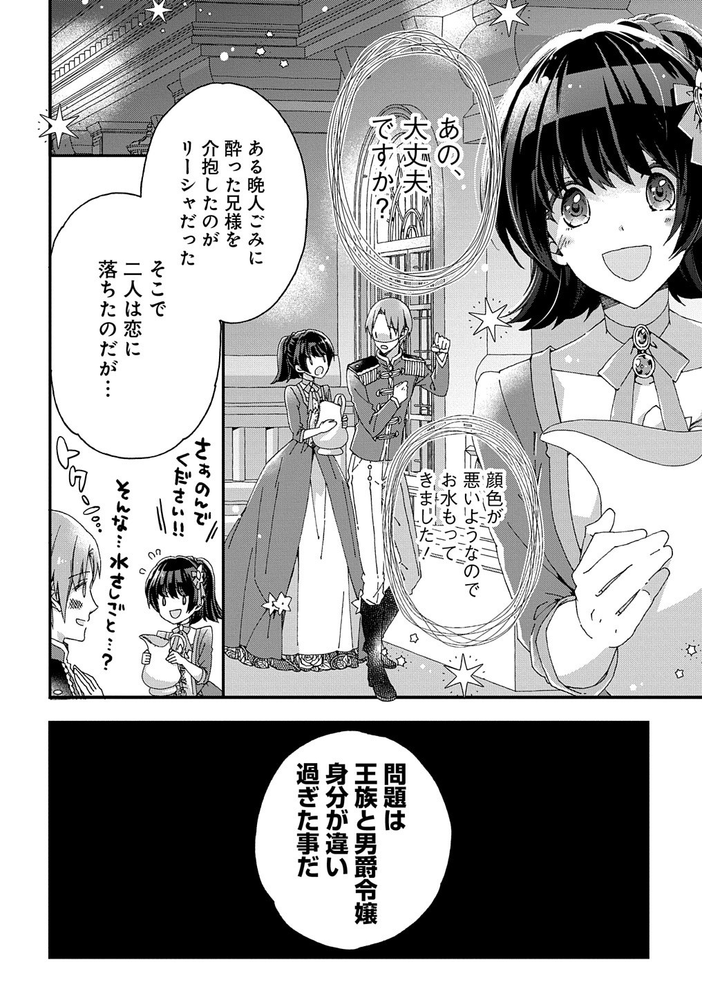 Beta Hore no Konyakusha ga Akuyaku Reijou ni Sare Sou na no de Hiroingawa ni wa Sore Souou no Mukui wo Ukete Morau 第14話 - Page 11