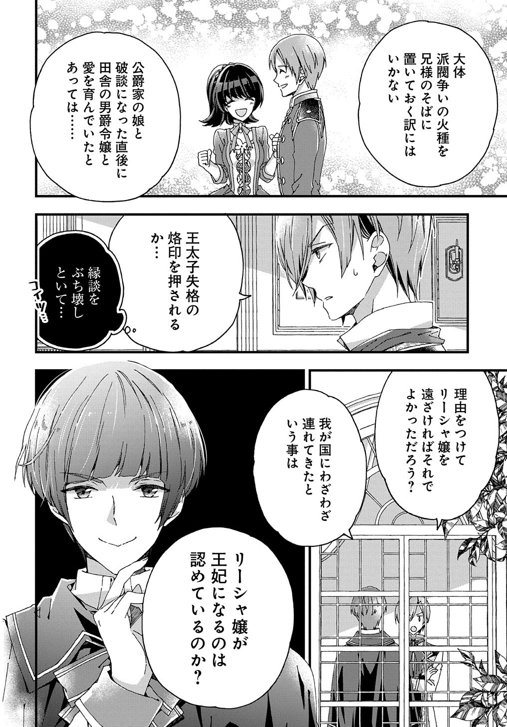 Beta Hore no Konyakusha ga Akuyaku Reijou ni Sare Sou na no de Hiroingawa ni wa Sore Souou no Mukui wo Ukete Morau 第14話 - Page 13