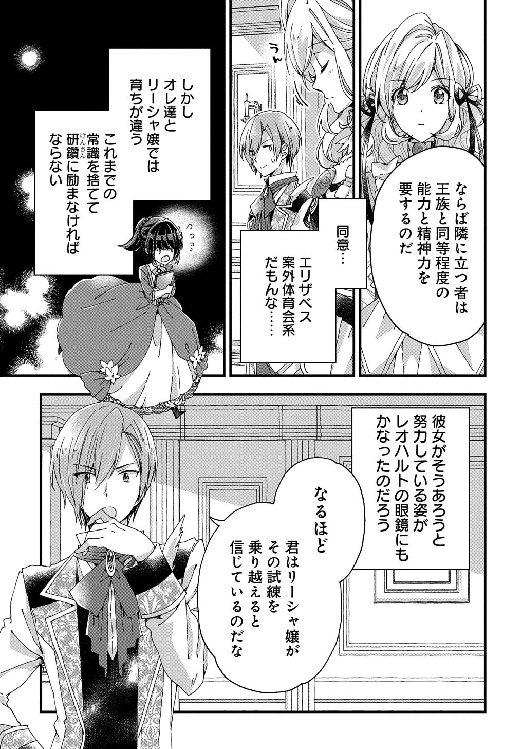 Beta Hore no Konyakusha ga Akuyaku Reijou ni Sare Sou na no de Hiroingawa ni wa Sore Souou no Mukui wo Ukete Morau 第14話 - Page 16