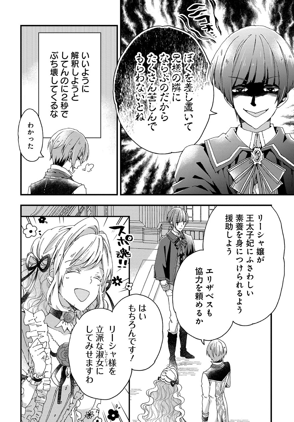 Beta Hore no Konyakusha ga Akuyaku Reijou ni Sare Sou na no de Hiroingawa ni wa Sore Souou no Mukui wo Ukete Morau 第14話 - Page 17