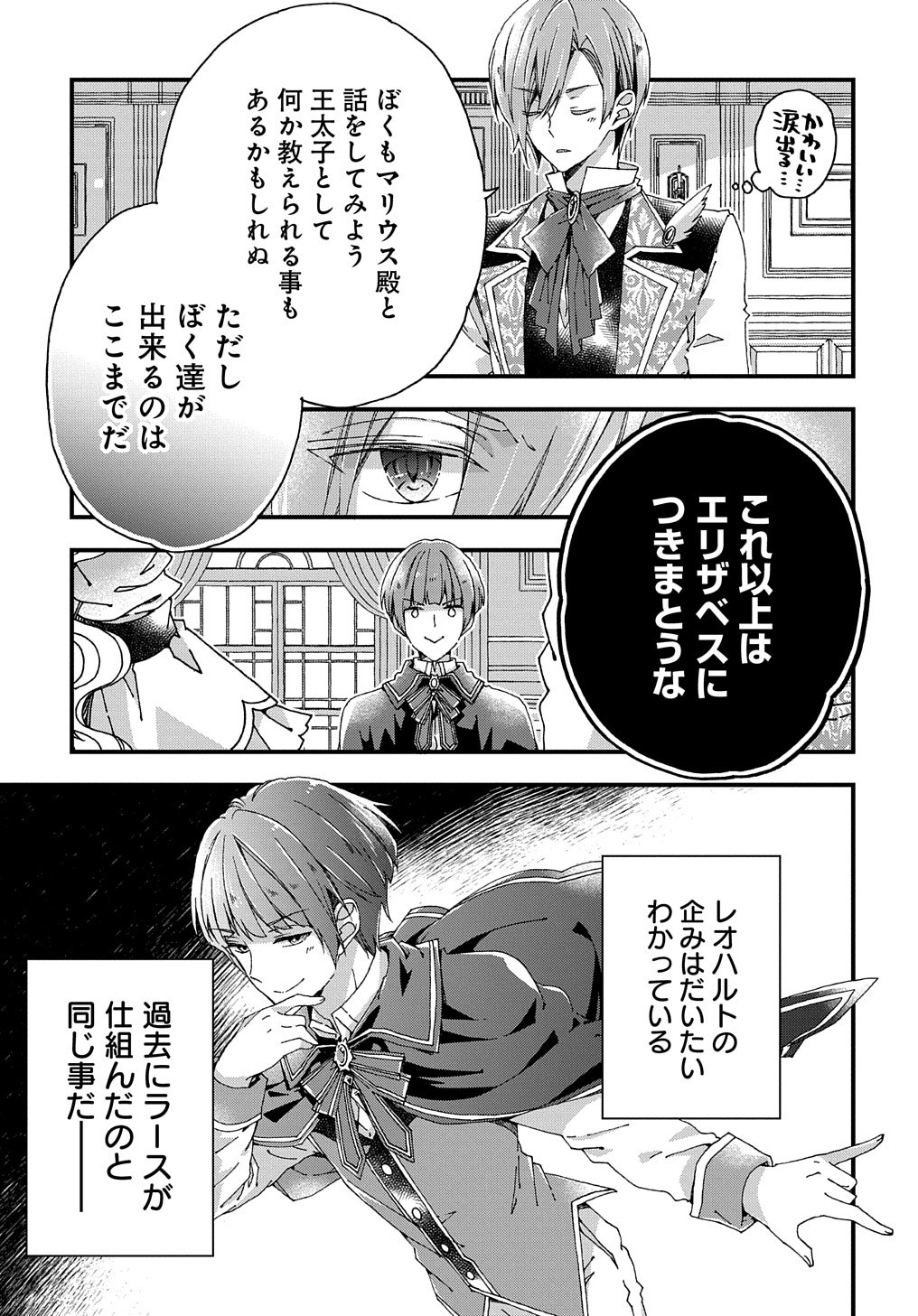 Beta Hore no Konyakusha ga Akuyaku Reijou ni Sare Sou na no de Hiroingawa ni wa Sore Souou no Mukui wo Ukete Morau 第14話 - Page 18