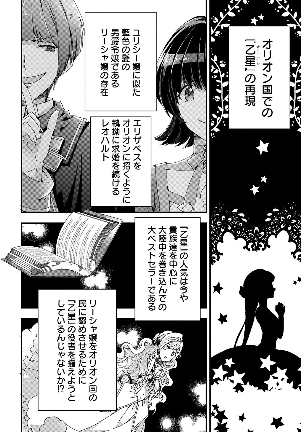 Beta Hore no Konyakusha ga Akuyaku Reijou ni Sare Sou na no de Hiroingawa ni wa Sore Souou no Mukui wo Ukete Morau 第14話 - Page 19