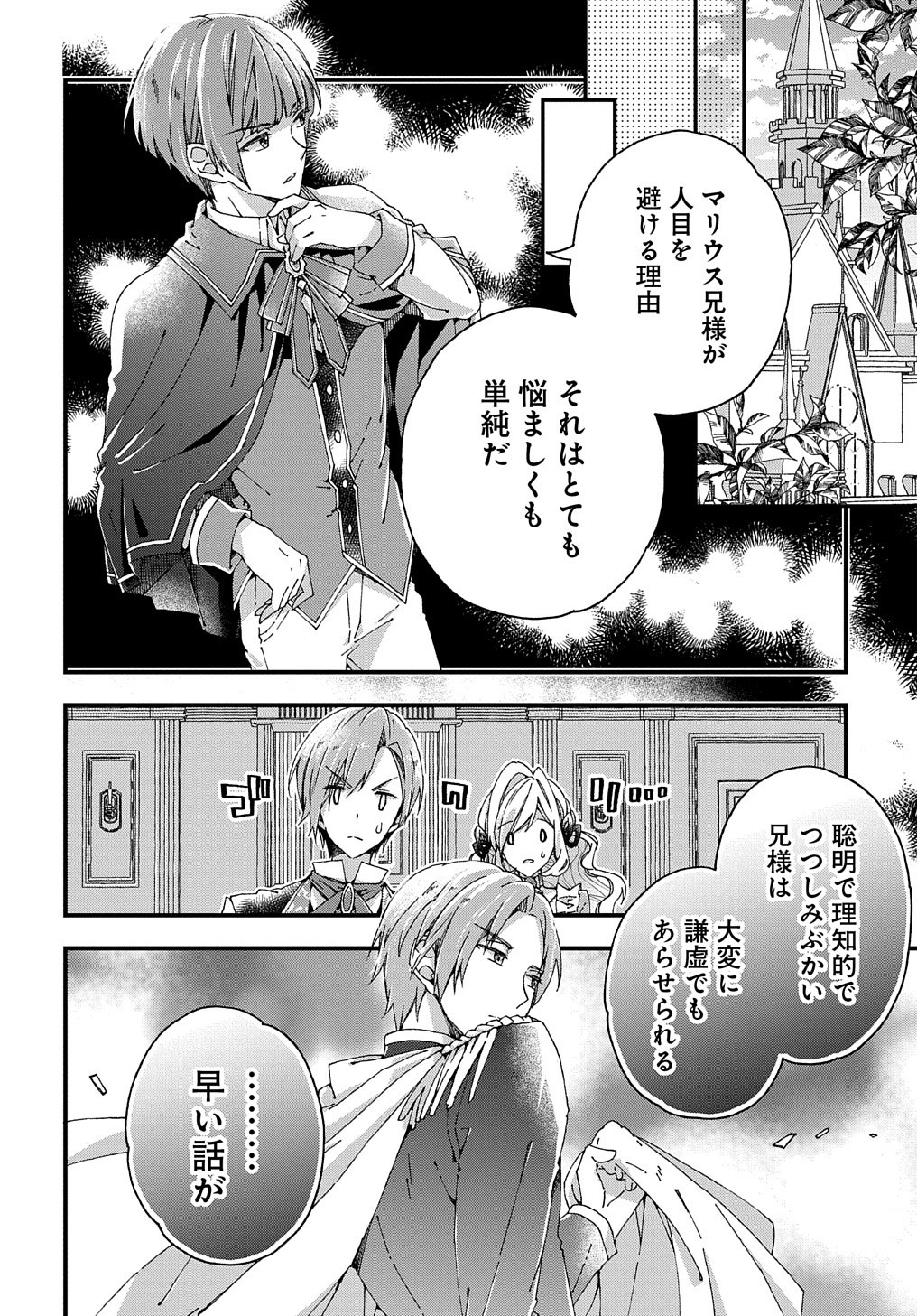 Beta Hore no Konyakusha ga Akuyaku Reijou ni Sare Sou na no de Hiroingawa ni wa Sore Souou no Mukui wo Ukete Morau 第14話 - Page 3