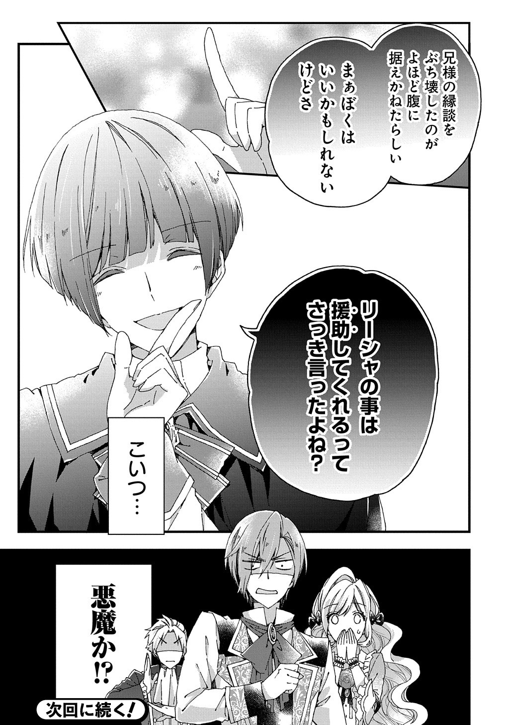 Beta Hore no Konyakusha ga Akuyaku Reijou ni Sare Sou na no de Hiroingawa ni wa Sore Souou no Mukui wo Ukete Morau 第14話 - Page 22