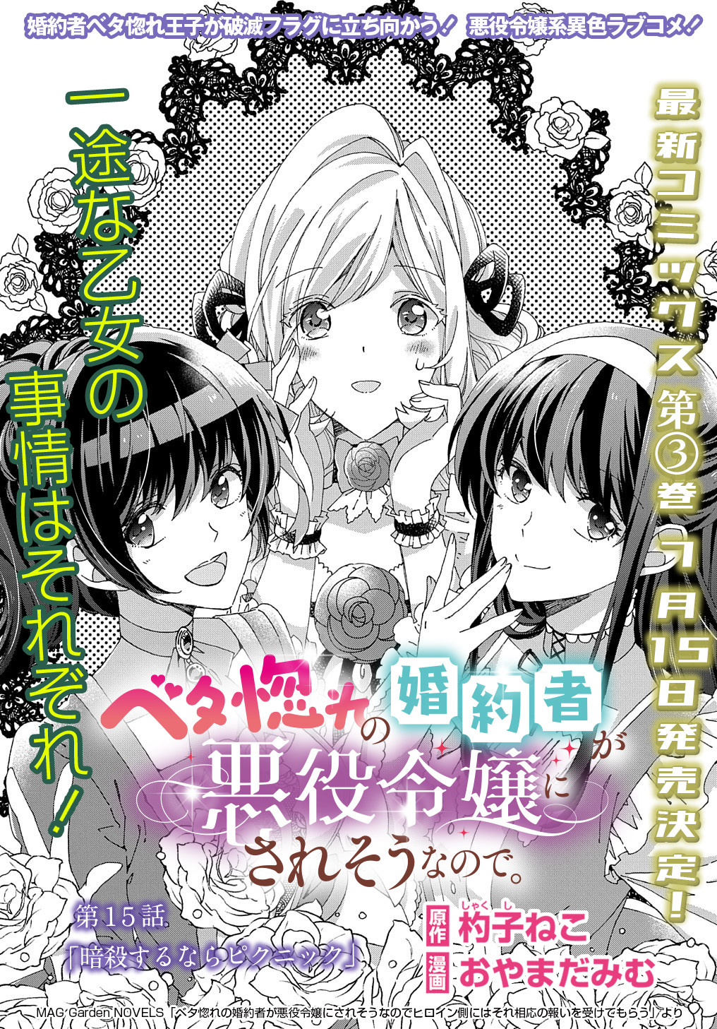 Beta Hore no Konyakusha ga Akuyaku Reijou ni Sare Sou na no de Hiroingawa ni wa Sore Souou no Mukui wo Ukete Morau 第15話 - Page 2