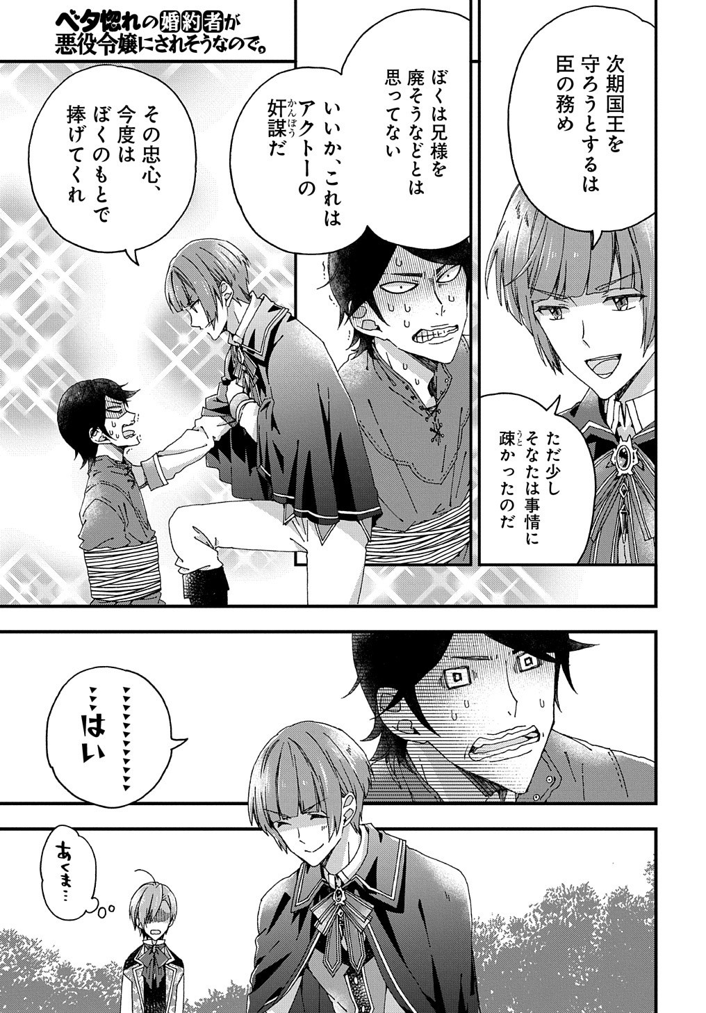 Beta Hore no Konyakusha ga Akuyaku Reijou ni Sare Sou na no de Hiroingawa ni wa Sore Souou no Mukui wo Ukete Morau 第15話 - Page 14