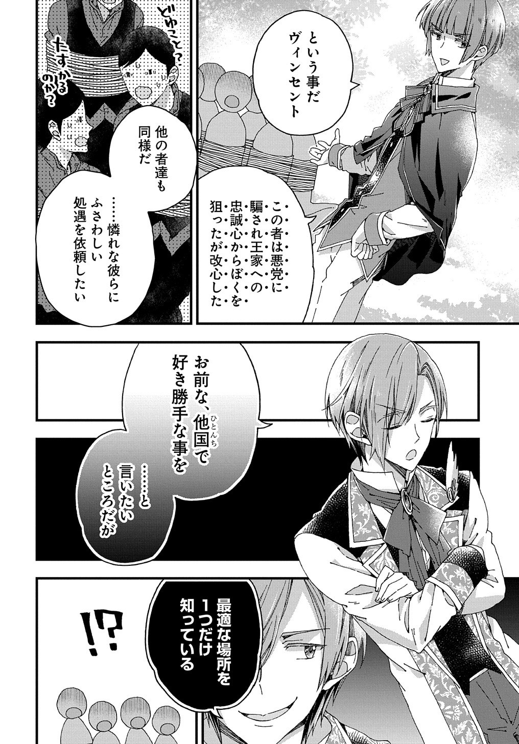 Beta Hore no Konyakusha ga Akuyaku Reijou ni Sare Sou na no de Hiroingawa ni wa Sore Souou no Mukui wo Ukete Morau 第15話 - Page 15