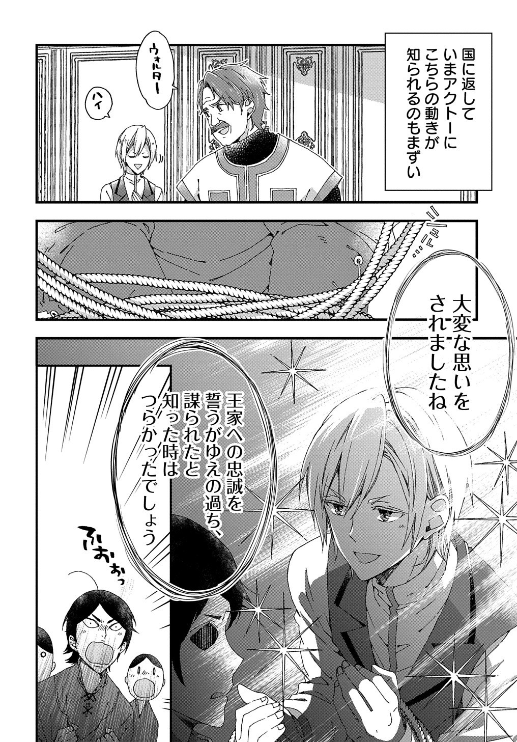 Beta Hore no Konyakusha ga Akuyaku Reijou ni Sare Sou na no de Hiroingawa ni wa Sore Souou no Mukui wo Ukete Morau 第15話 - Page 19