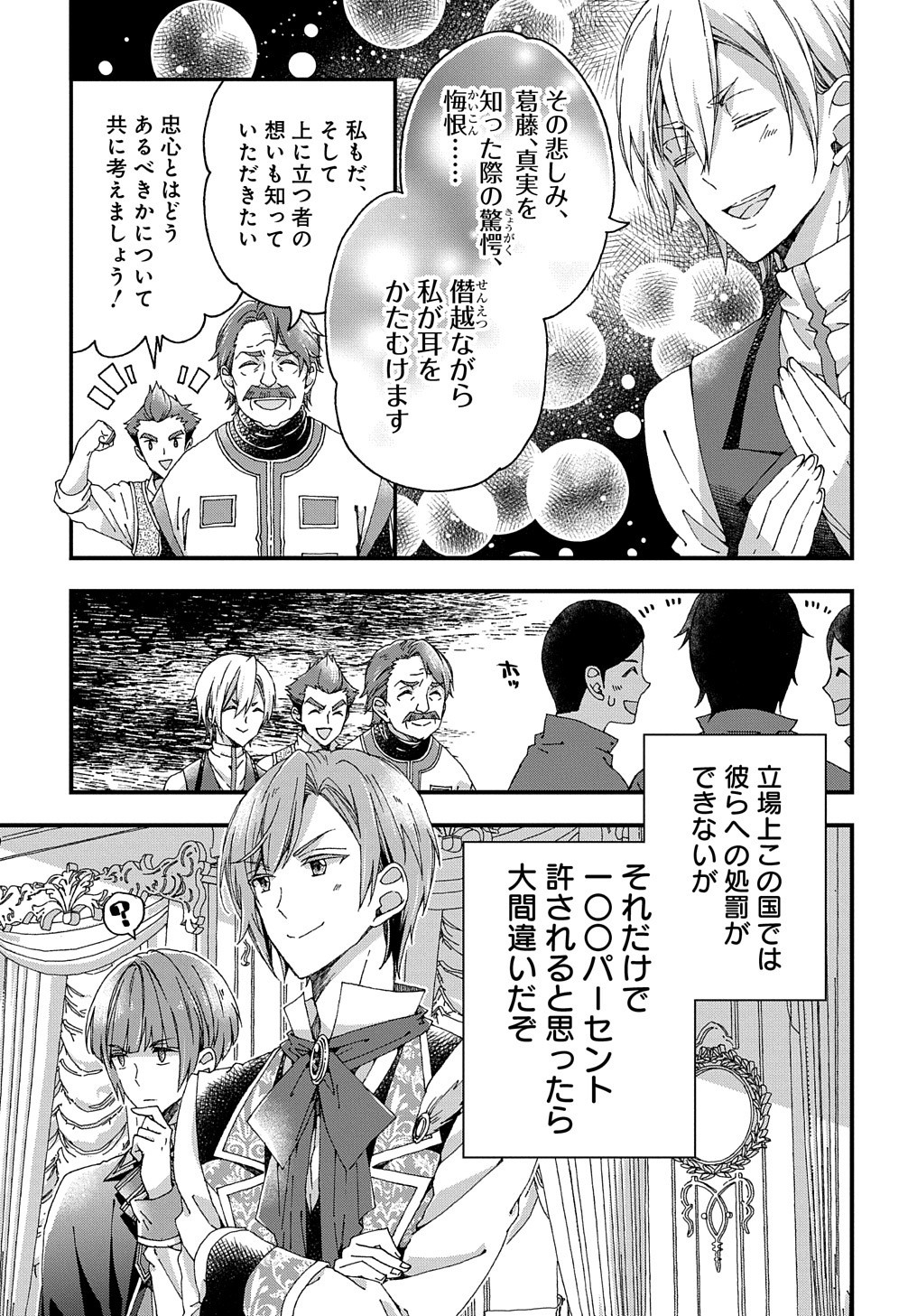 Beta Hore no Konyakusha ga Akuyaku Reijou ni Sare Sou na no de Hiroingawa ni wa Sore Souou no Mukui wo Ukete Morau 第15話 - Page 20