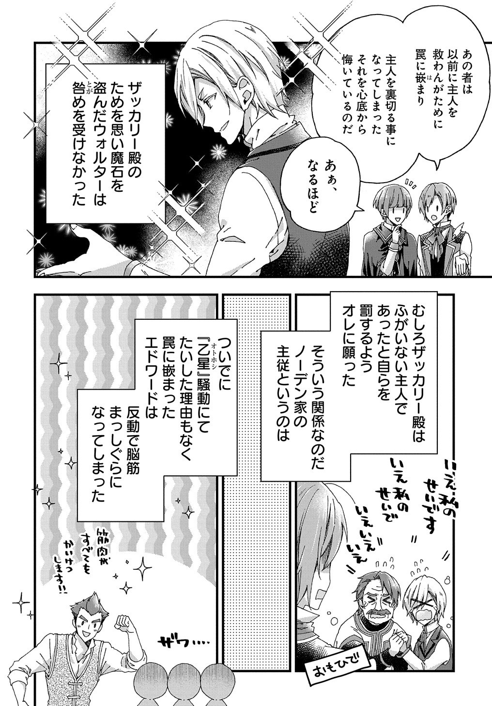 Beta Hore no Konyakusha ga Akuyaku Reijou ni Sare Sou na no de Hiroingawa ni wa Sore Souou no Mukui wo Ukete Morau 第15話 - Page 21