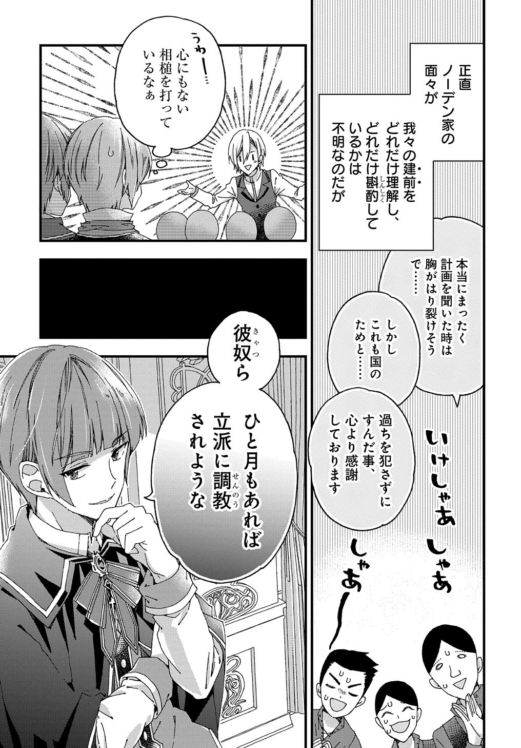 Beta Hore no Konyakusha ga Akuyaku Reijou ni Sare Sou na no de Hiroingawa ni wa Sore Souou no Mukui wo Ukete Morau 第15話 - Page 22