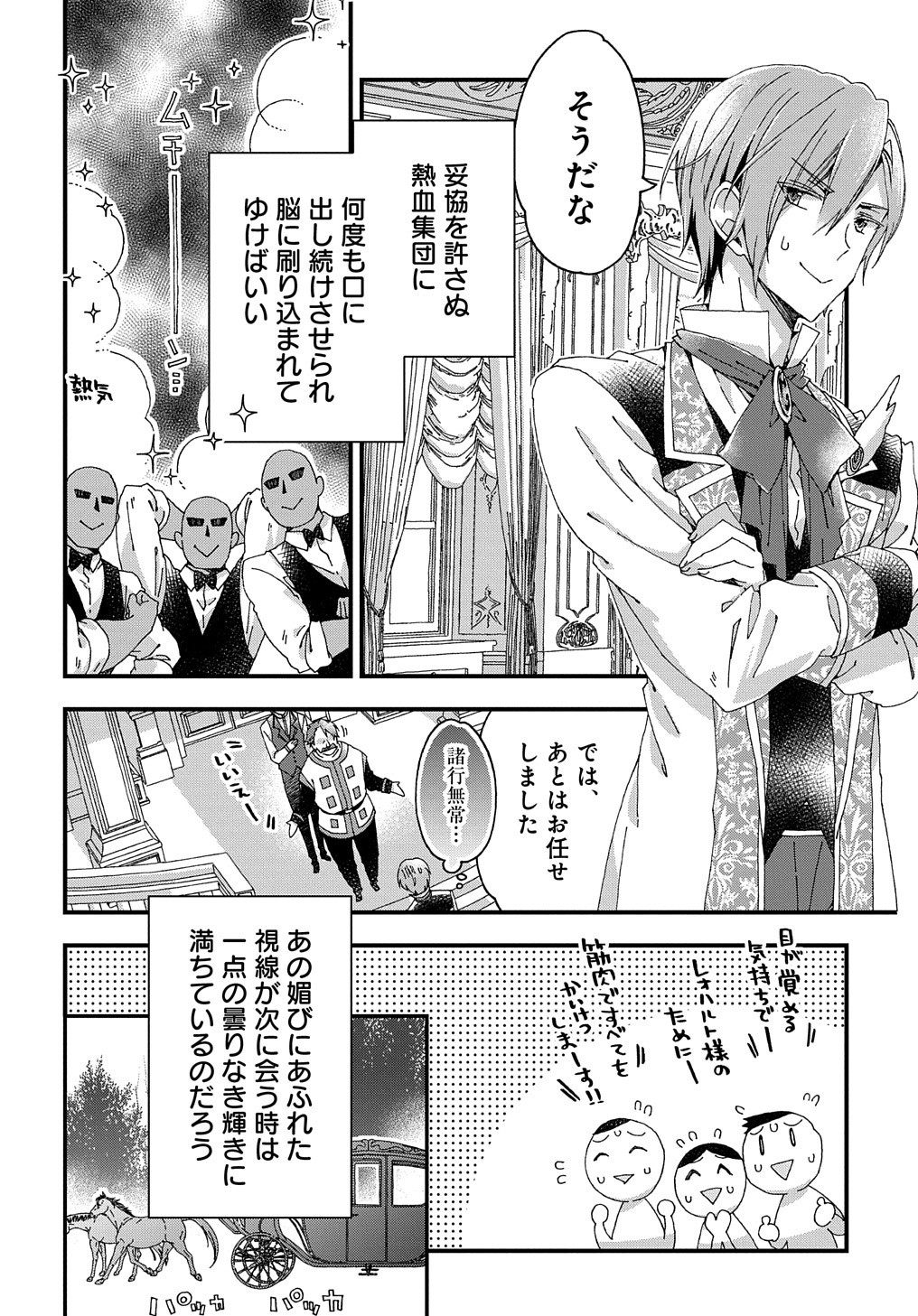 Beta Hore no Konyakusha ga Akuyaku Reijou ni Sare Sou na no de Hiroingawa ni wa Sore Souou no Mukui wo Ukete Morau 第15話 - Page 23