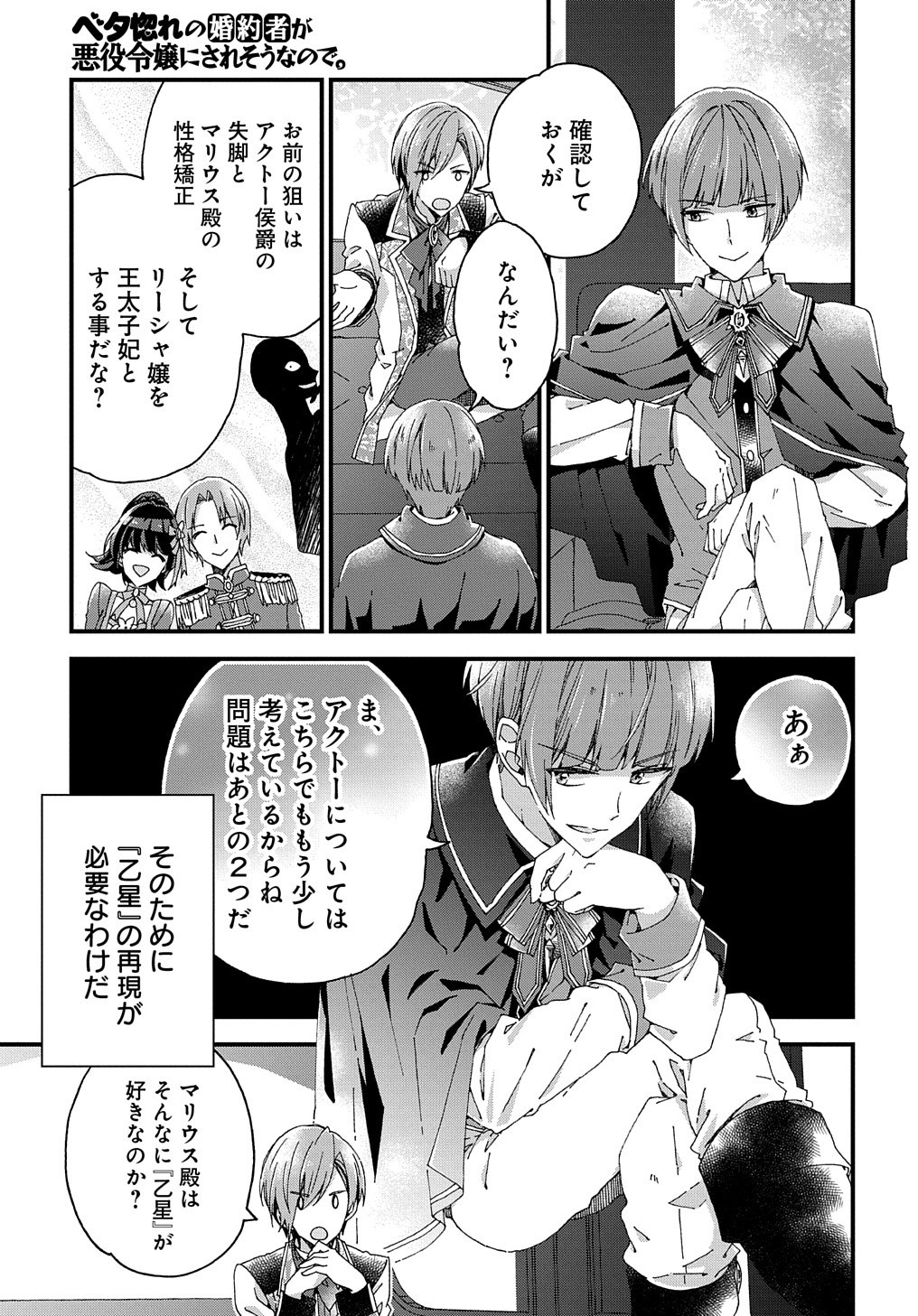 Beta Hore no Konyakusha ga Akuyaku Reijou ni Sare Sou na no de Hiroingawa ni wa Sore Souou no Mukui wo Ukete Morau 第15話 - Page 24