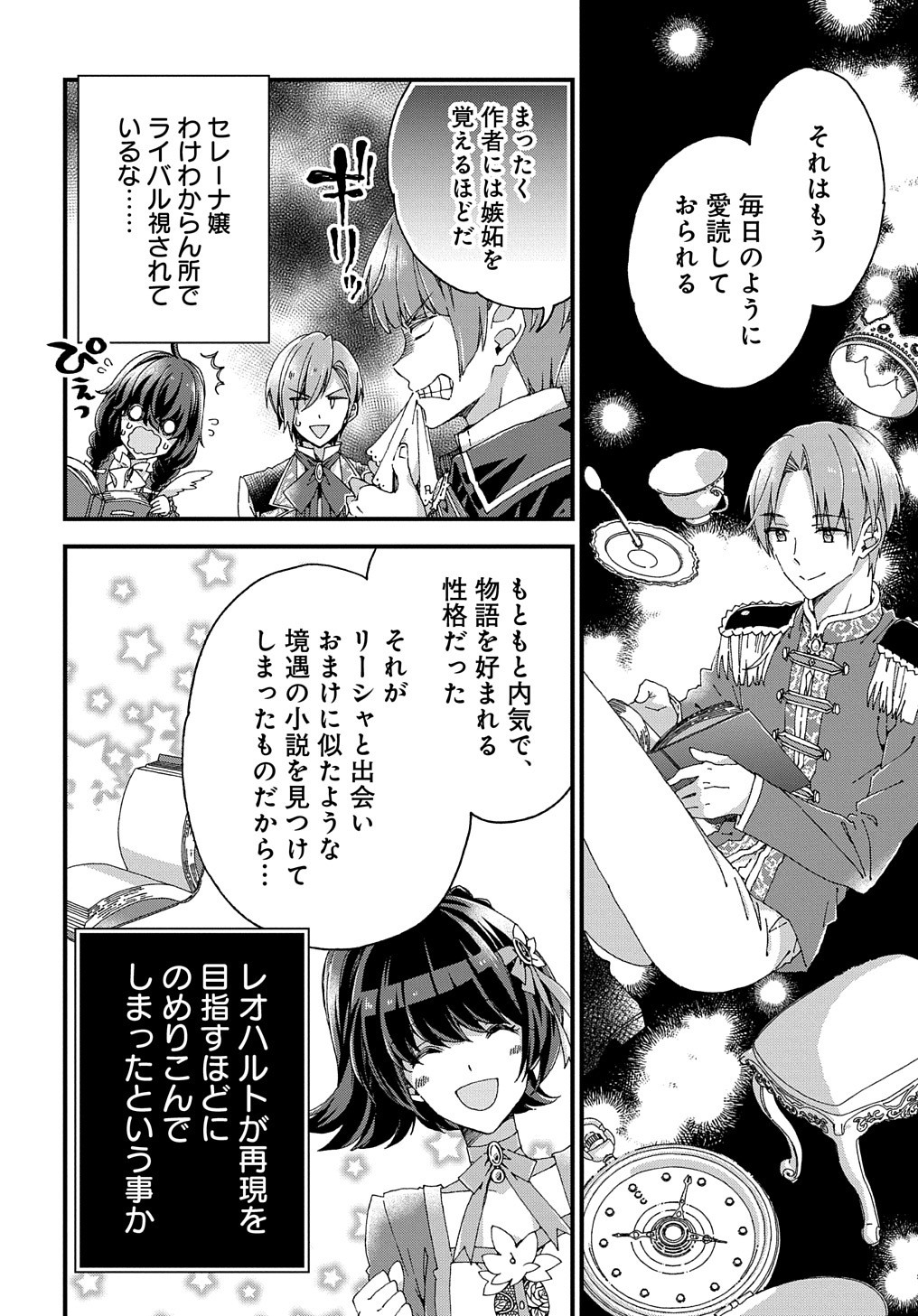 Beta Hore no Konyakusha ga Akuyaku Reijou ni Sare Sou na no de Hiroingawa ni wa Sore Souou no Mukui wo Ukete Morau 第15話 - Page 25